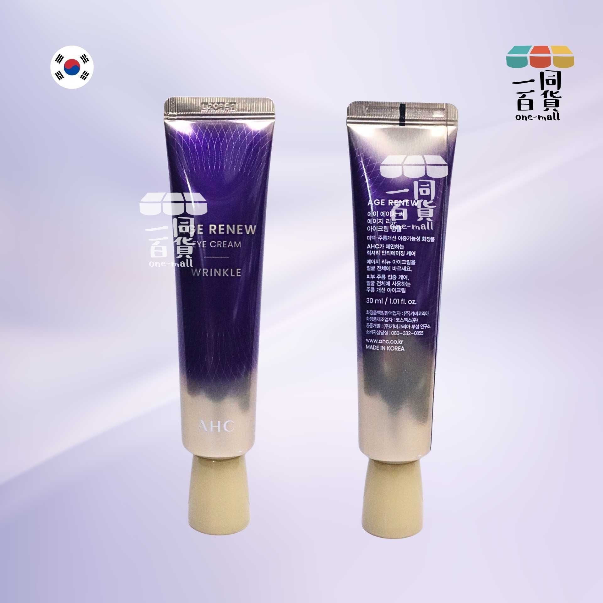 AHC | 抗老抗皺修護眼霜 30ml [紫盒](平行進口) E743