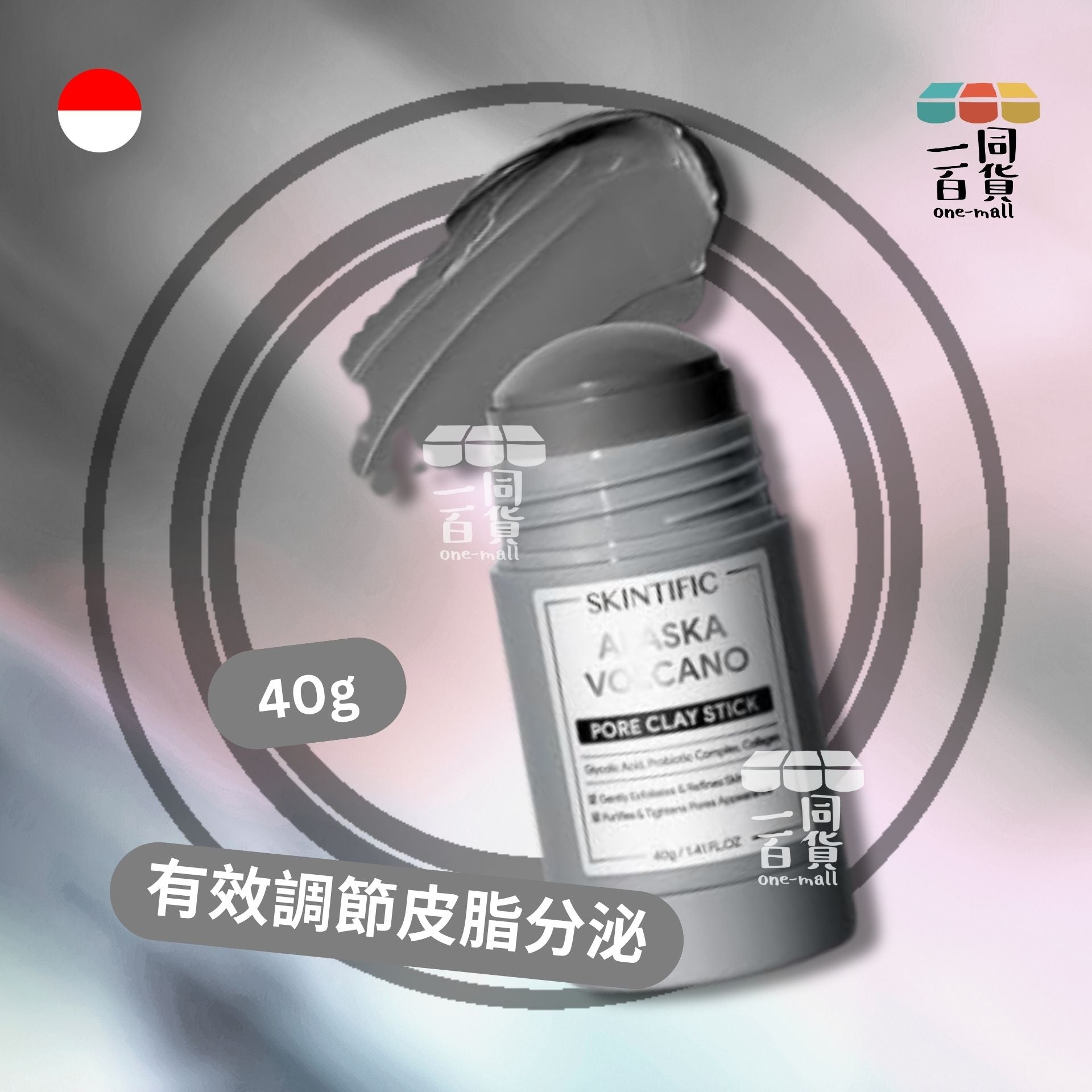 SKINTIFIC | 阿拉斯加火山泥清潔面膜棒 40g (平行進口) D535