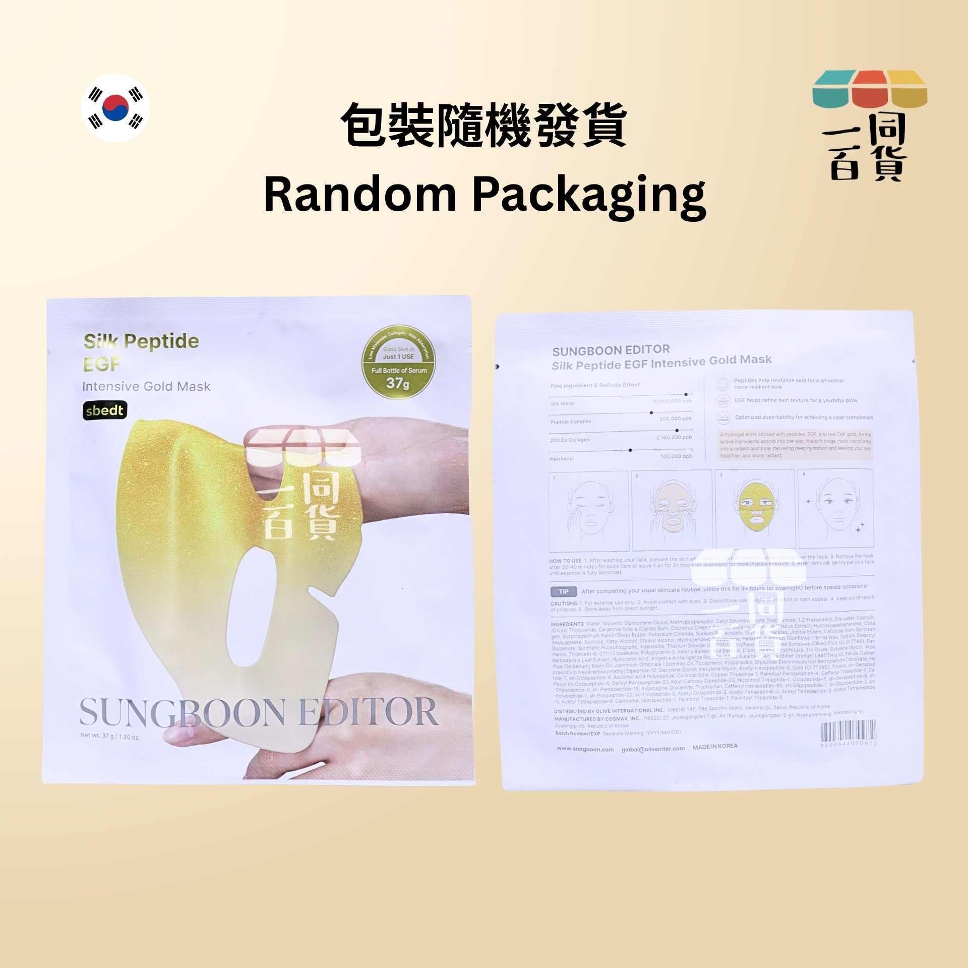 SUNGBOON EDITOR | [2片][24K黃金煥亮科技] 胜肽金絲 EGF 黃金煥亮修護面膜 2片 [白金][冇盒](平行進口) E132 [包裝隨機]