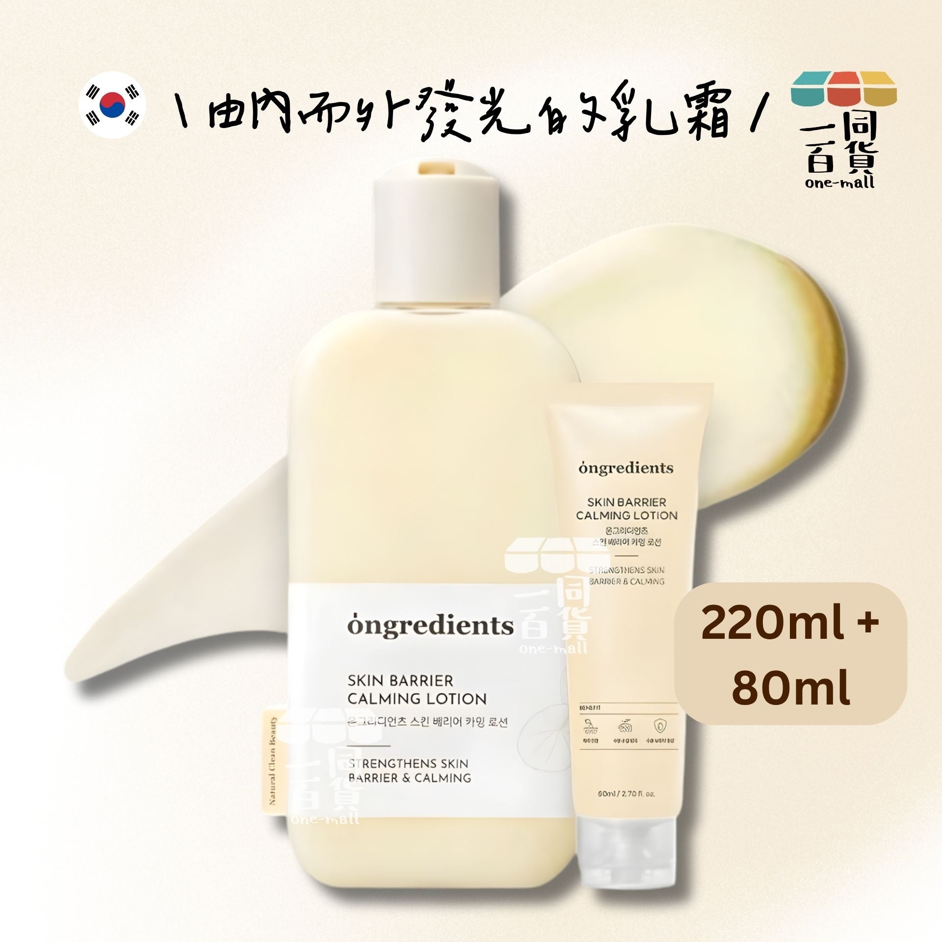ongredients | 強化屏障鎮靜乳霜 220ml +80ml [黃盒](平行進口) D123 [包裝隨機]