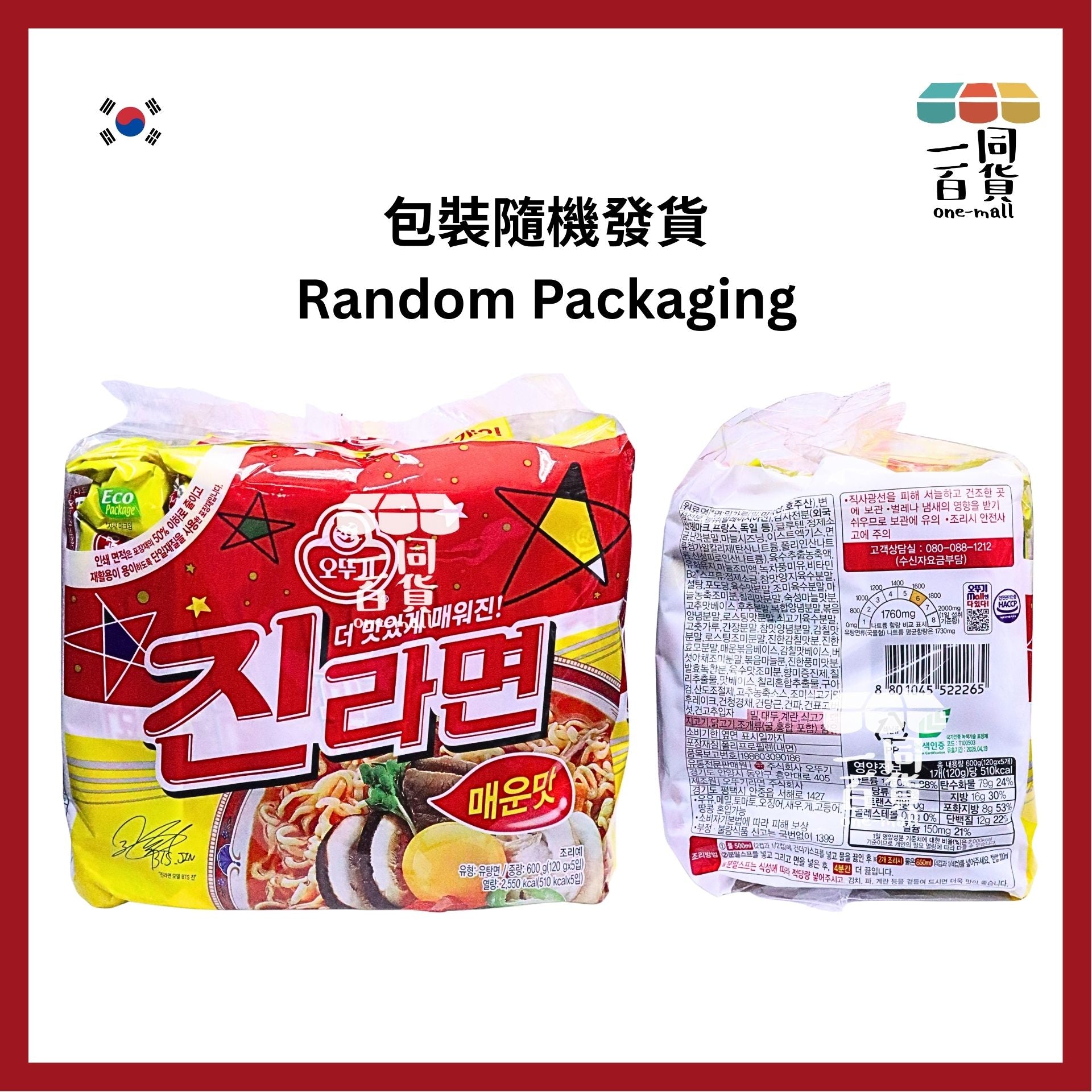 不倒翁 | 金拉麵 (120g x 5包) - 辣味 [紅色](平行進口) G4-1 [包裝隨機] exp16May2026