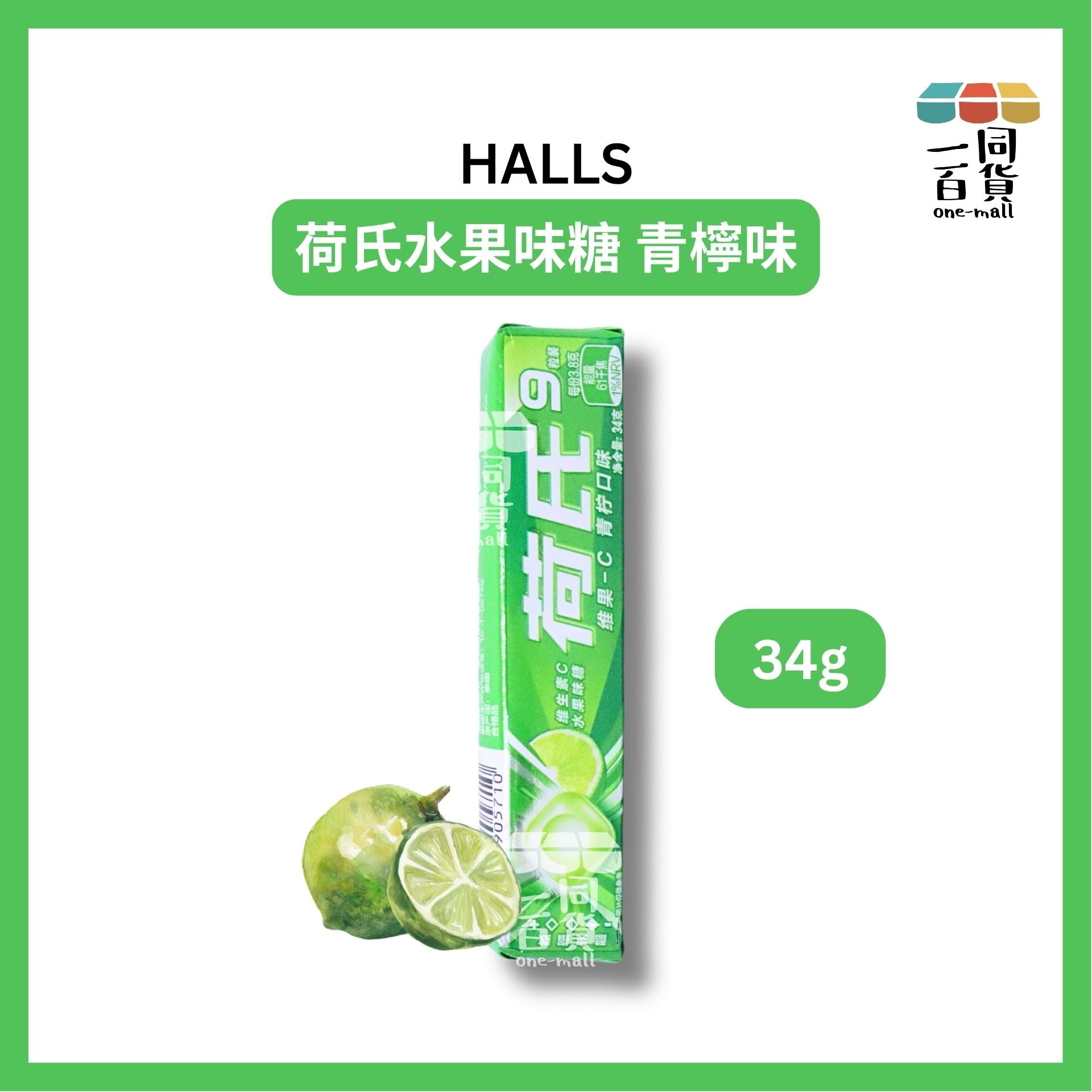 Halls | 荷氏水果味糖 青檸味 (中國版本) 34g [綠](平行進口) G4-5
