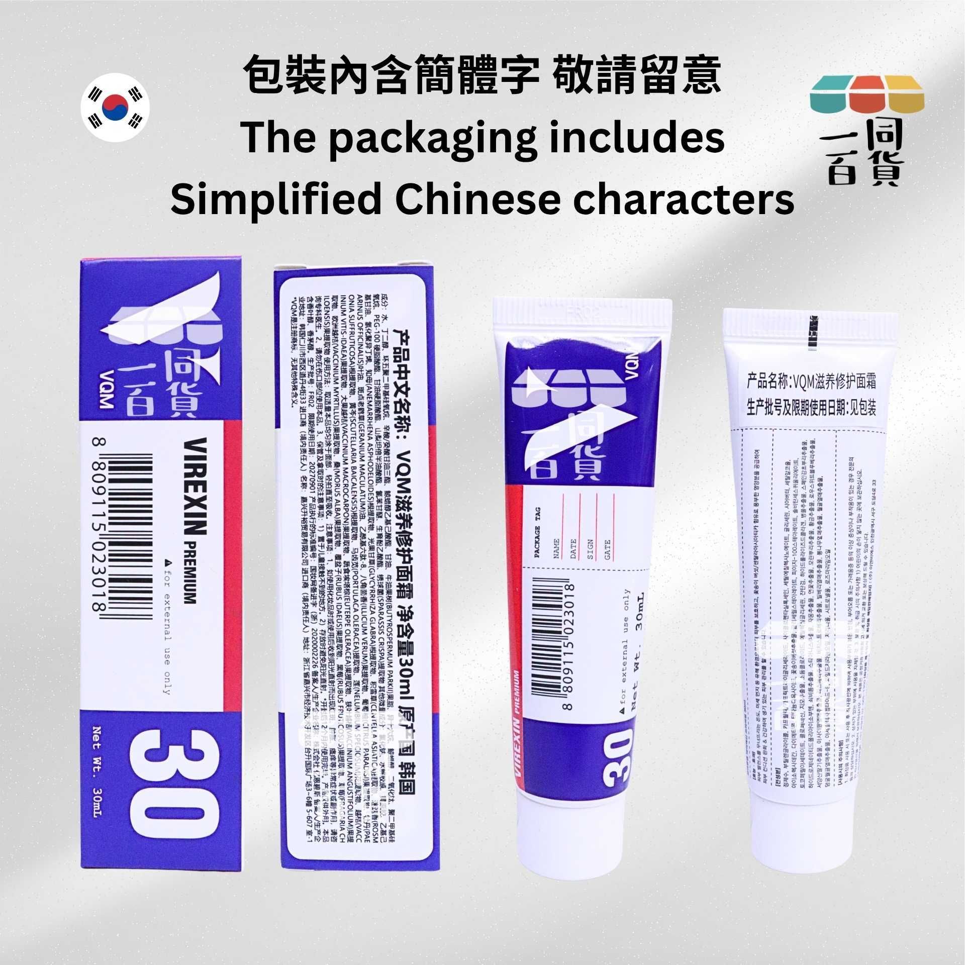 VQM | VQM Virexin Premium 滋養修護面霜 30ml [藍白盒](平行進口) A736