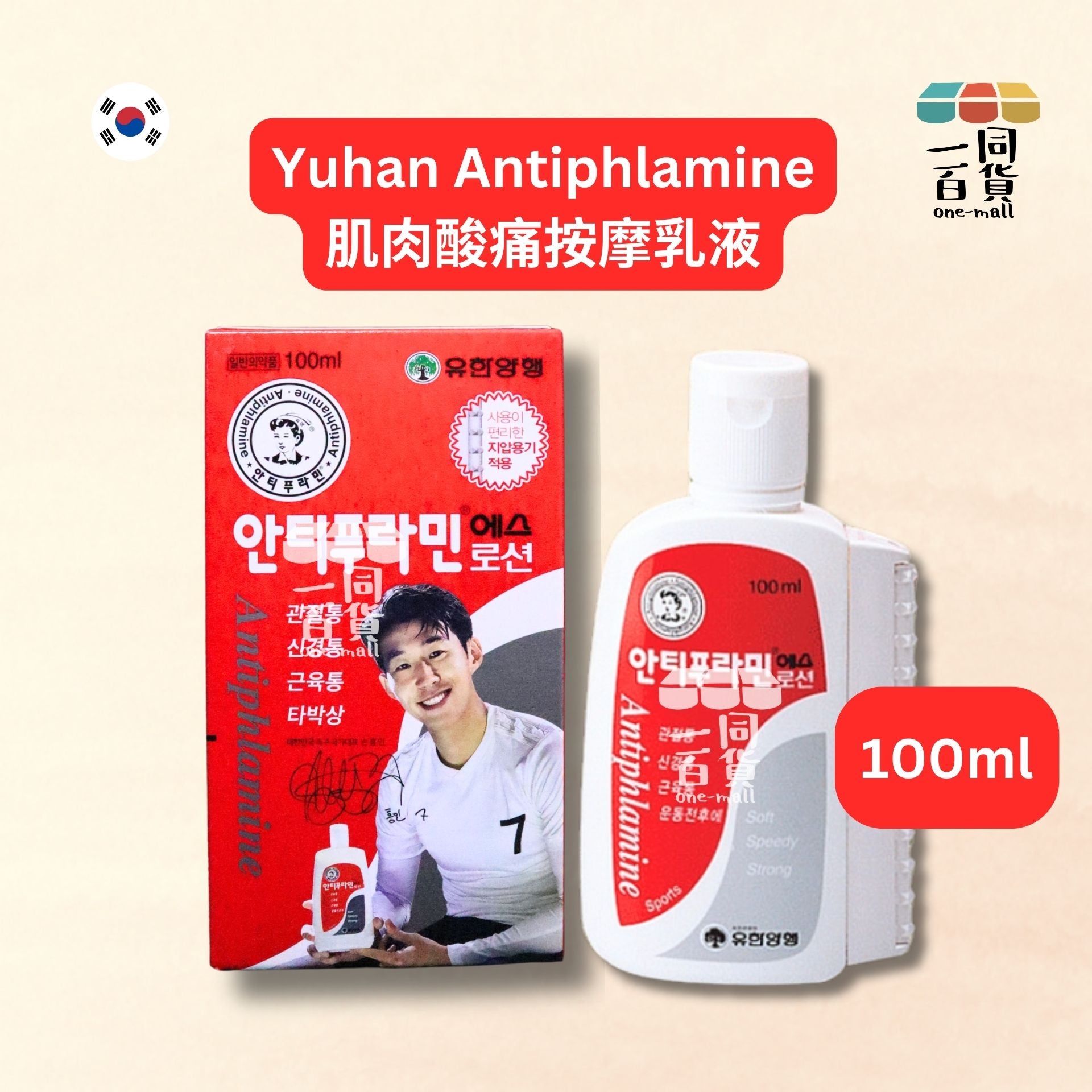 煜涵 | Yuhan Antiphlamine 肌肉酸痛按摩乳液 (自帶滾輪) 100ml [紅] (平行進口) D142