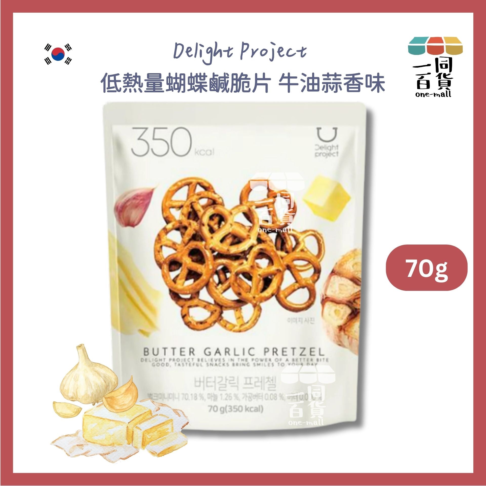 Delight Project | 低熱量蝴蝶鹹脆片 70g - 牛油蒜香味 (平行進口) F3-1 [包裝隨機]
