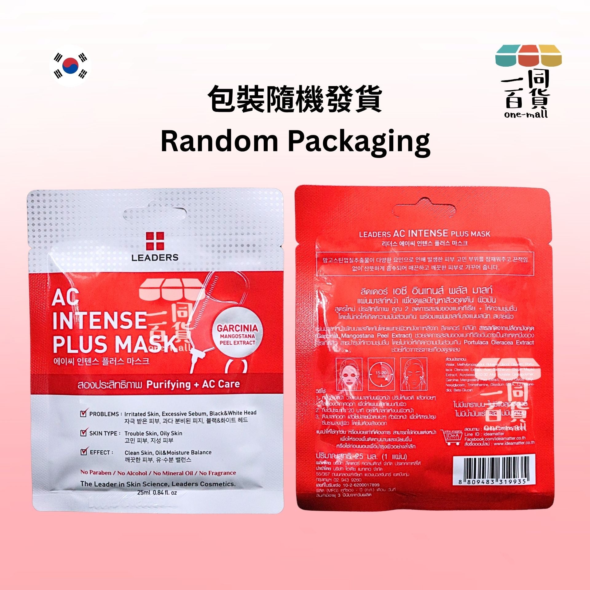 LEADERS | AC Intense Plus 面膜 25ml x 1ea [紅][包裝隨機](平行進口) A436