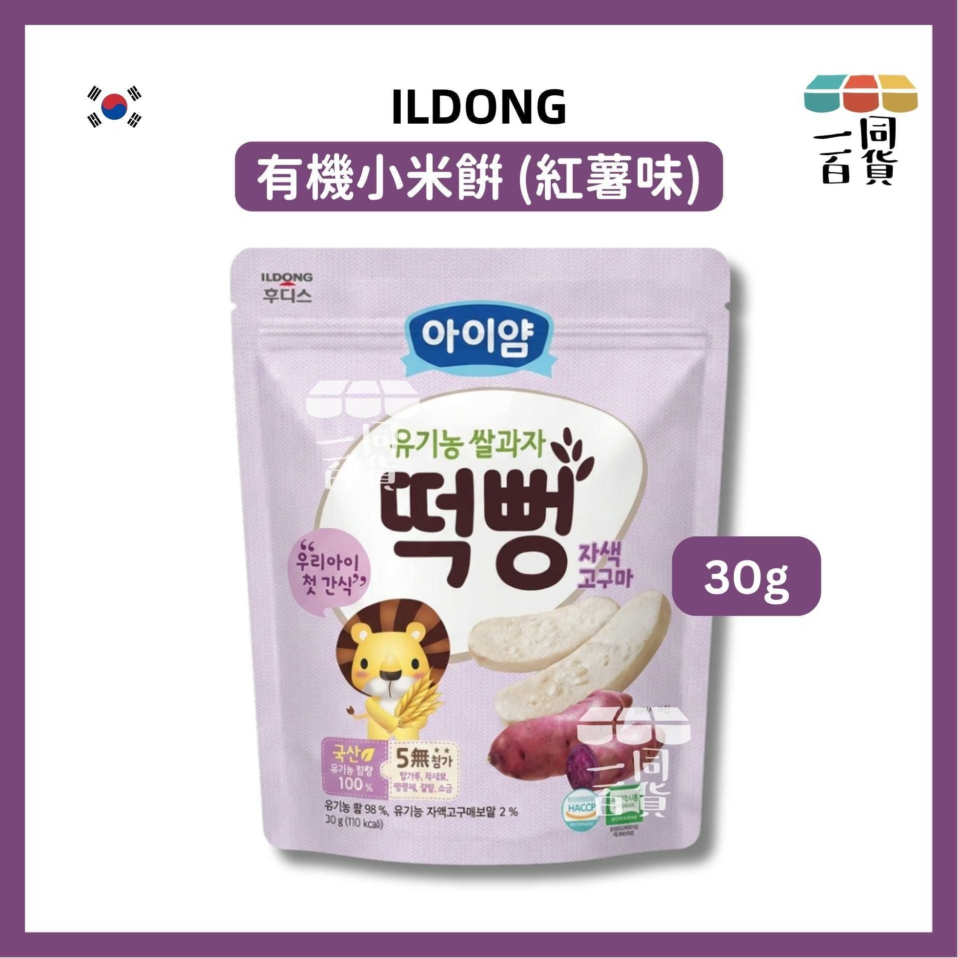 ILDONG | 有機小米餅 (紅薯味) 30g (適合6個月以上)[紫](平行進口) G3-5 exp06Feb2027