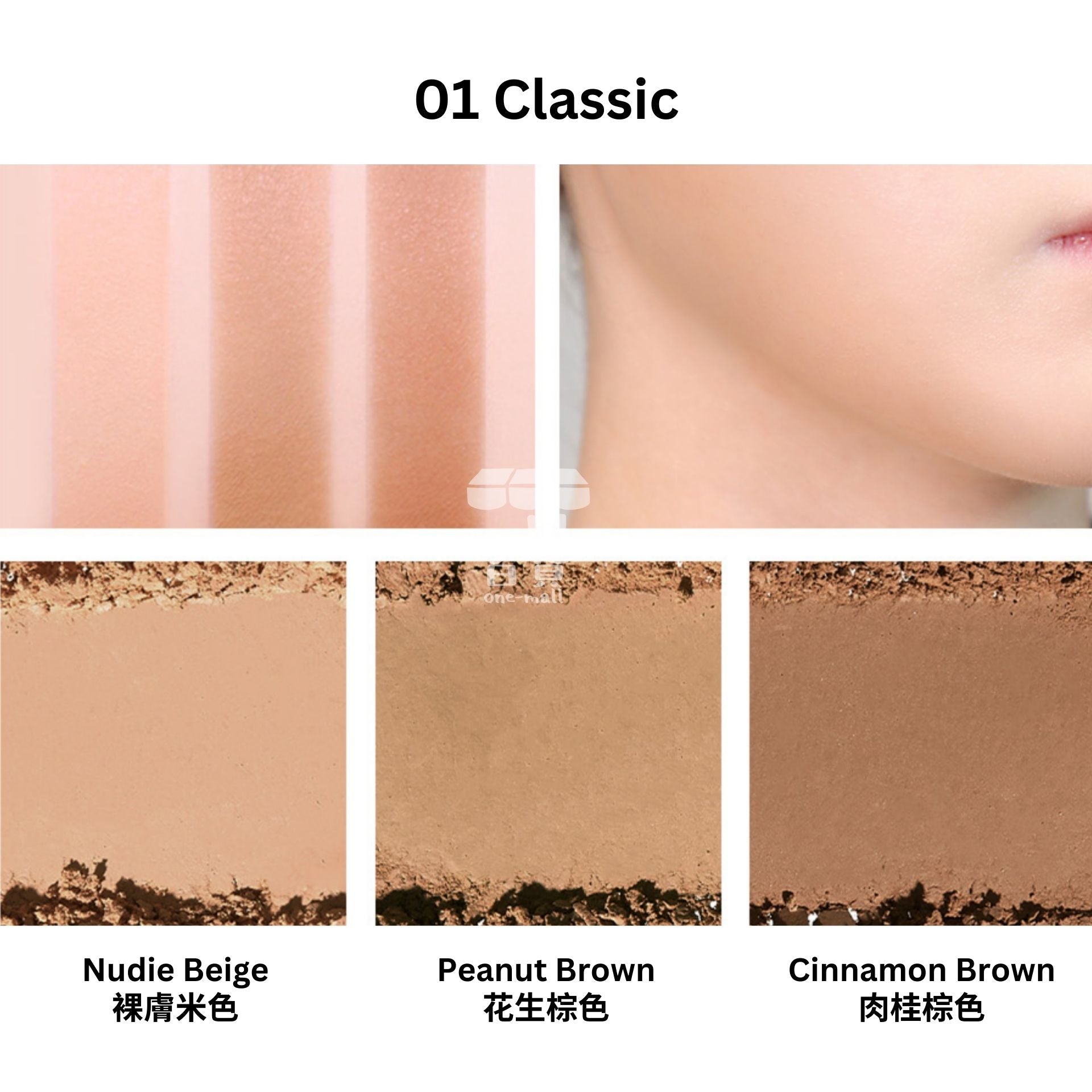 too cool for school | Artclass 三色修容大師修容陰影粉連掃 01 Classic 9.5g (平行進口)