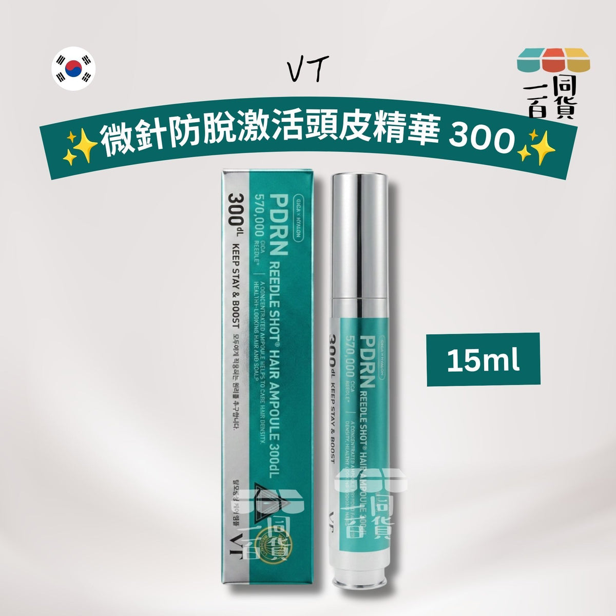 VT | 微針防脫激活頭皮精華 300 15ml [綠盒](平行進口) C436