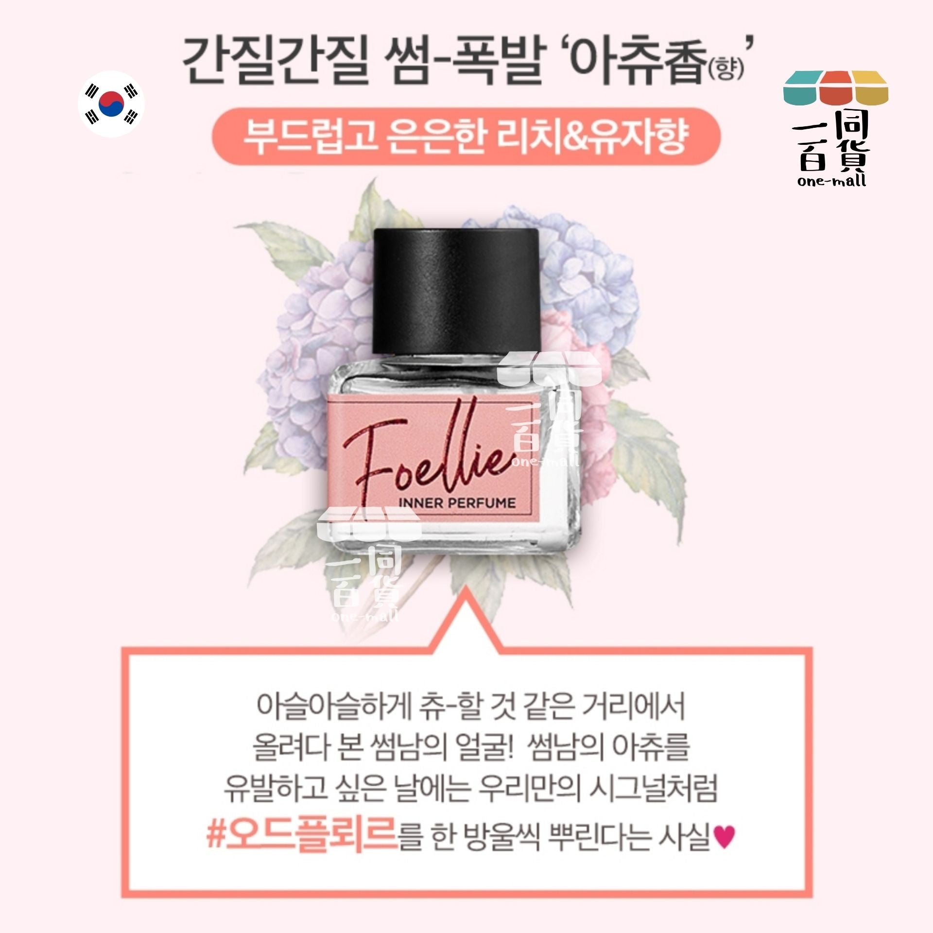 Foellie | 私密處護理香氛香水 (甜心教主 茶柚香味) 5ml [粉橙盒](平行進口) A632