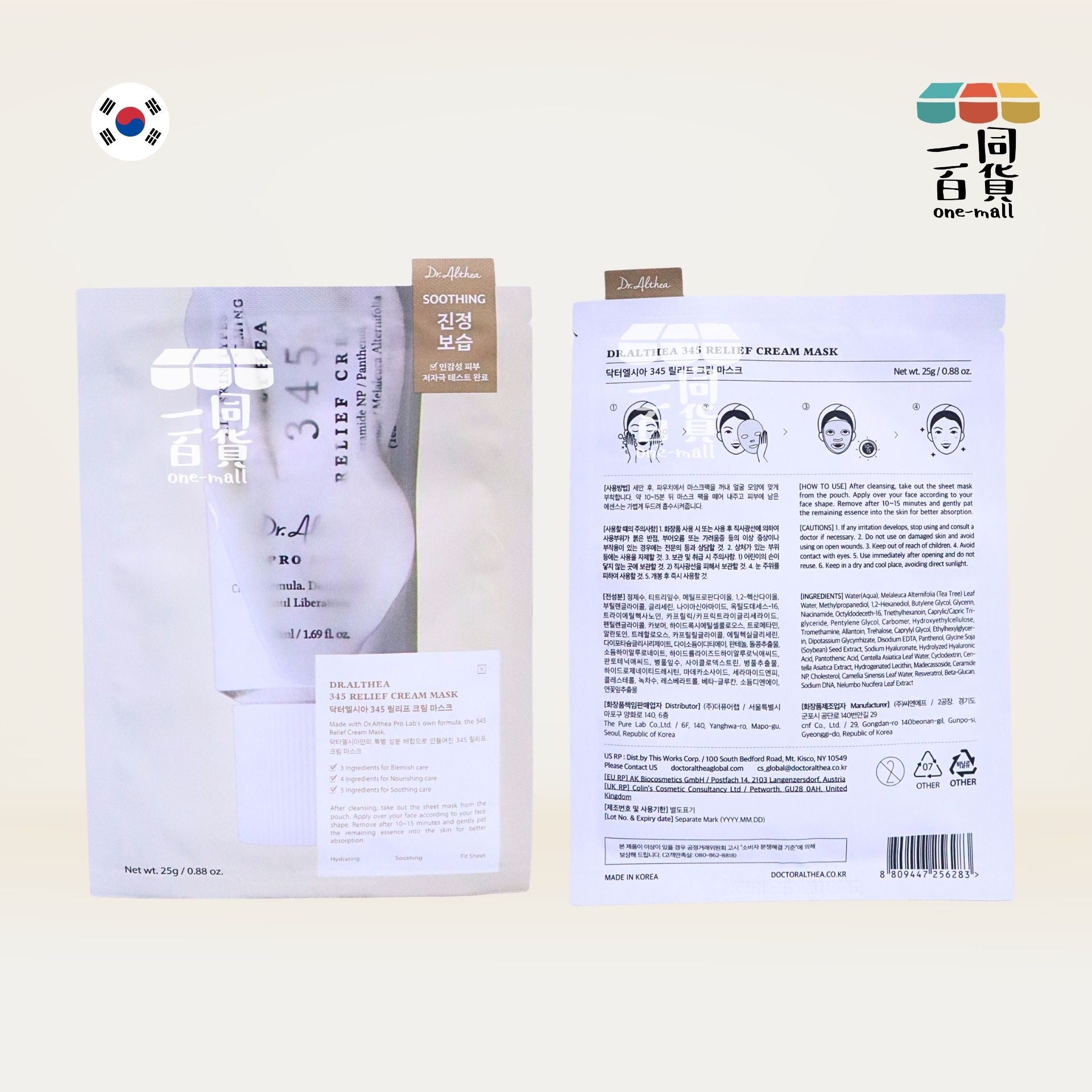 Dr. Althea | [1ea] 345 Relief Cream Mask 舒緩霜面膜 1ea [米白盒](平行進口) C621
