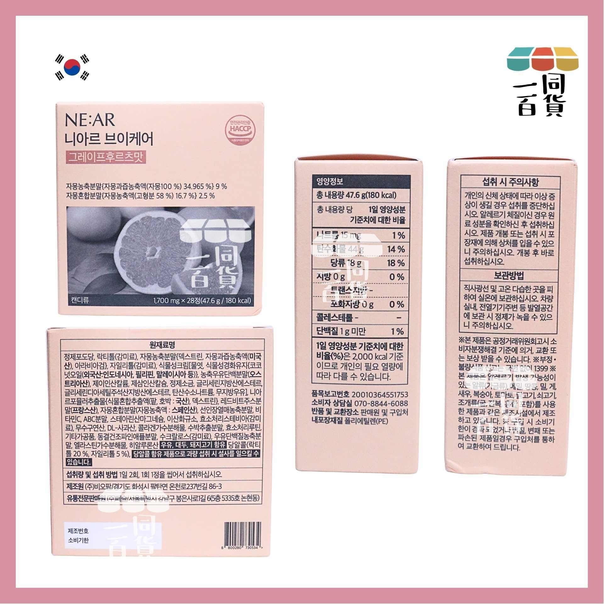 NE:AR | NE:AR V-Care去浮腫V臉糖(西柚味) 28粒 [粉橙盒](平行進口) A342