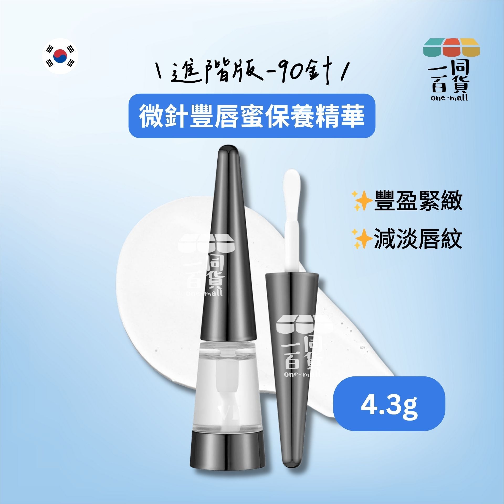 VT | 微針豐唇蜜保養精華 (進階版) 4.3g [黑色](平行進口) A628