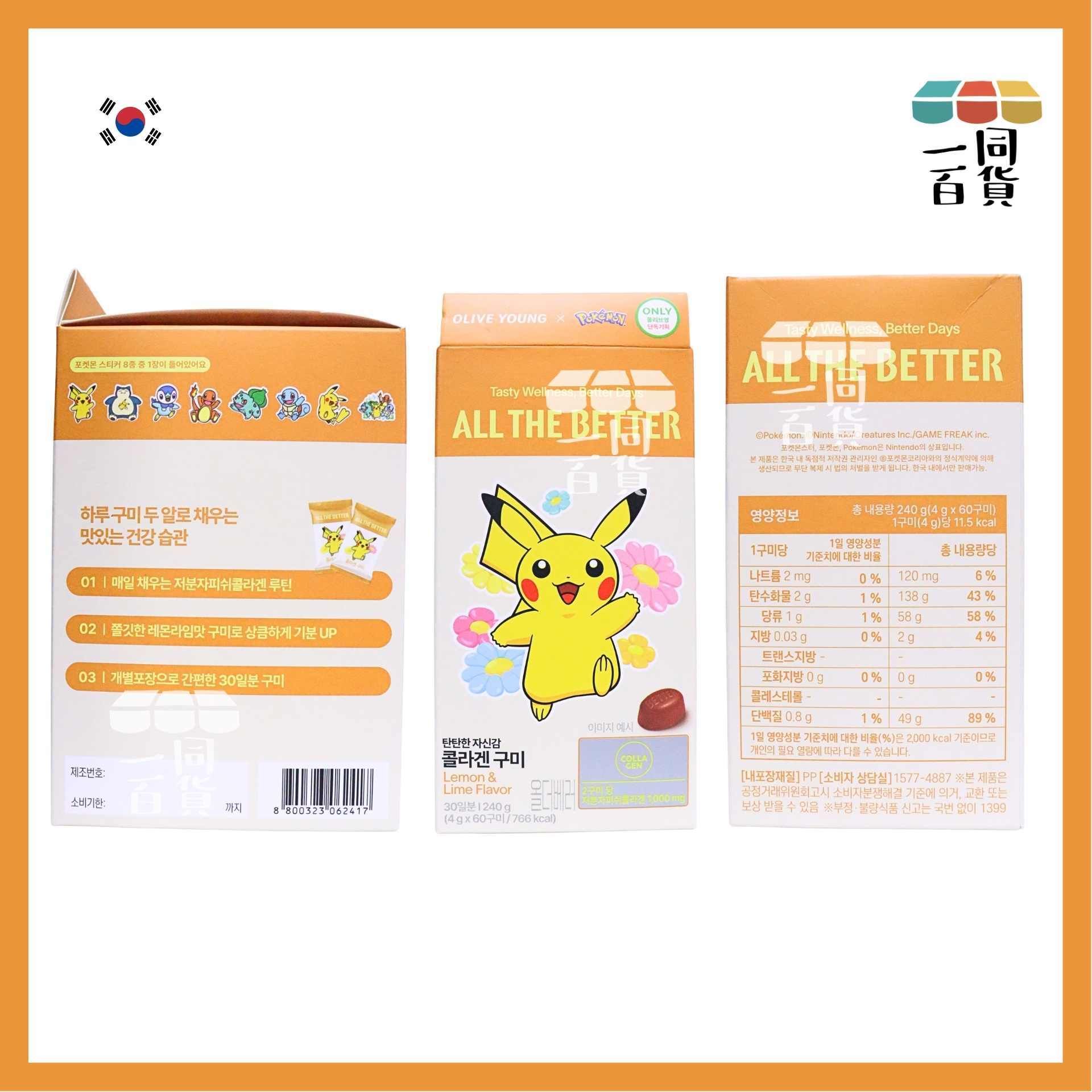 ALL THE BETTER | [Pokemon] ALL THE BETTER 膠原蛋白軟糖 60ea - 檸檬青檸味 [黃盒](平行進口) C423