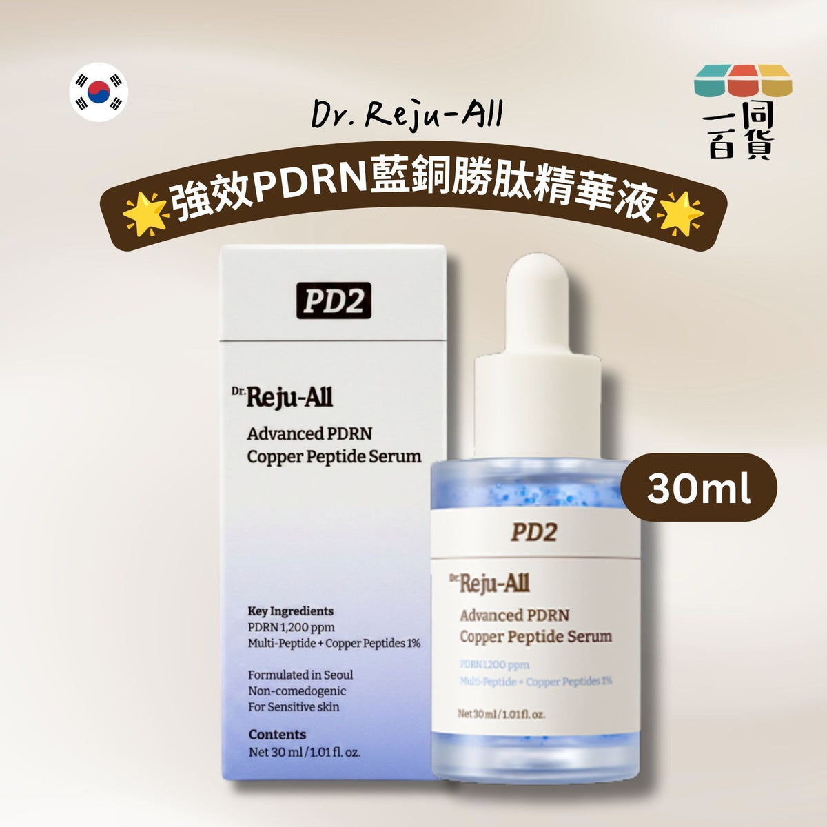 Dr. Reju-All | 強效PDRN藍銅勝肽精華液 30ml [藍白盒](平行進口) C426