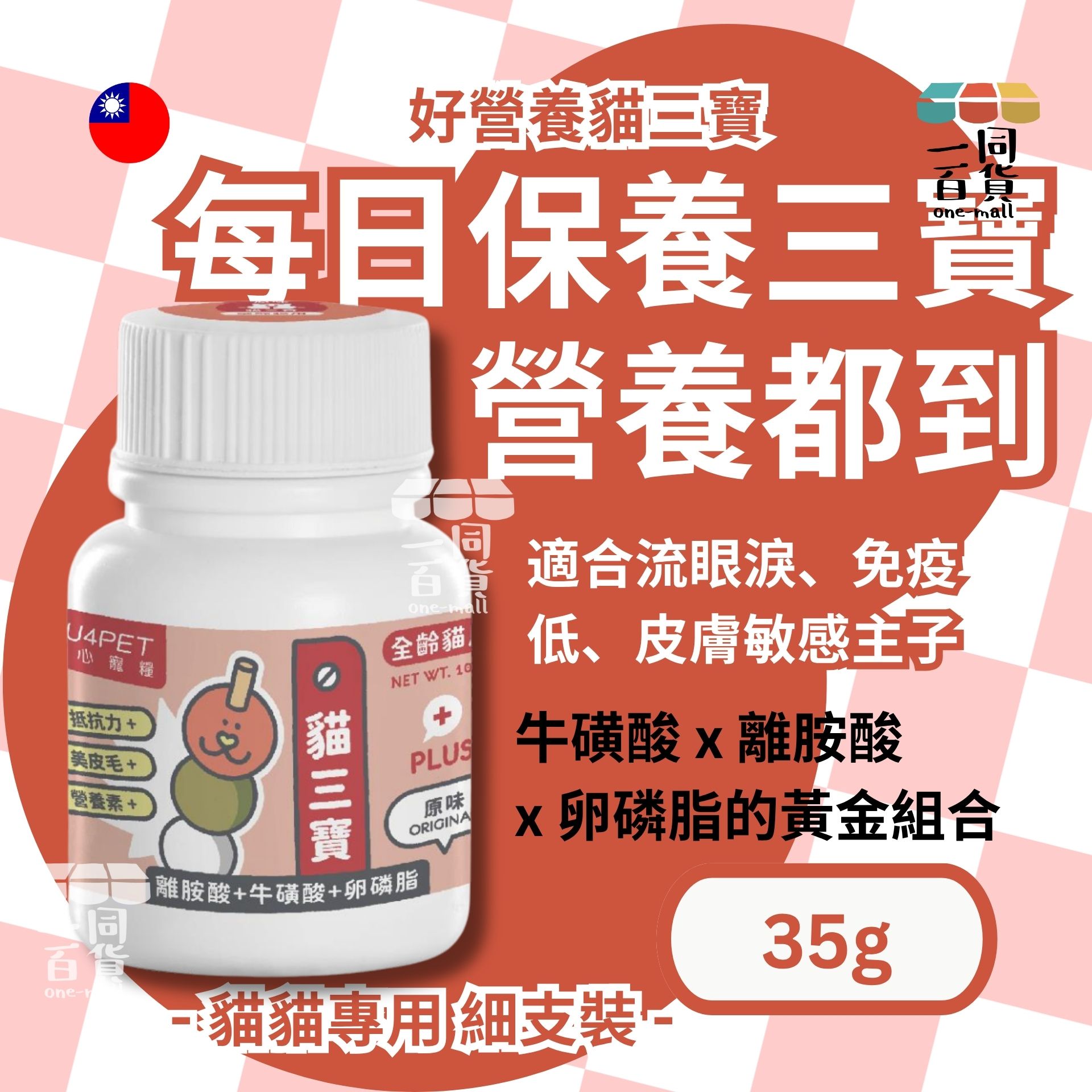 陪心寵糧 | 機能PLUS - 貓三寶 (雞肉口味) 35g (平行進口) D426 exp11Nov2026