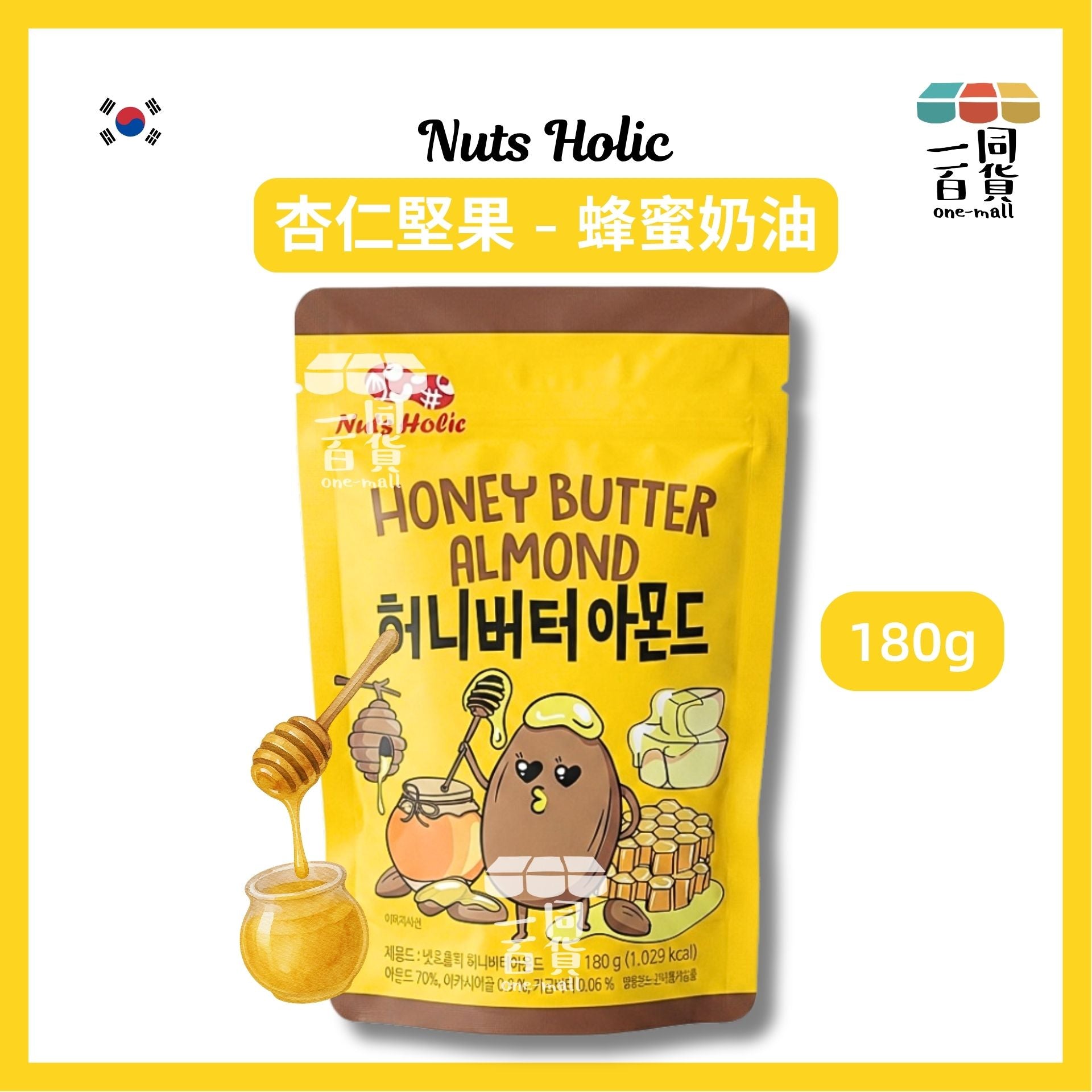 Nuts Holic | Nuts Holic 杏仁堅果 180g - 蜂蜜奶油 [黃](平行進口) G5-3 exp11Jun2027