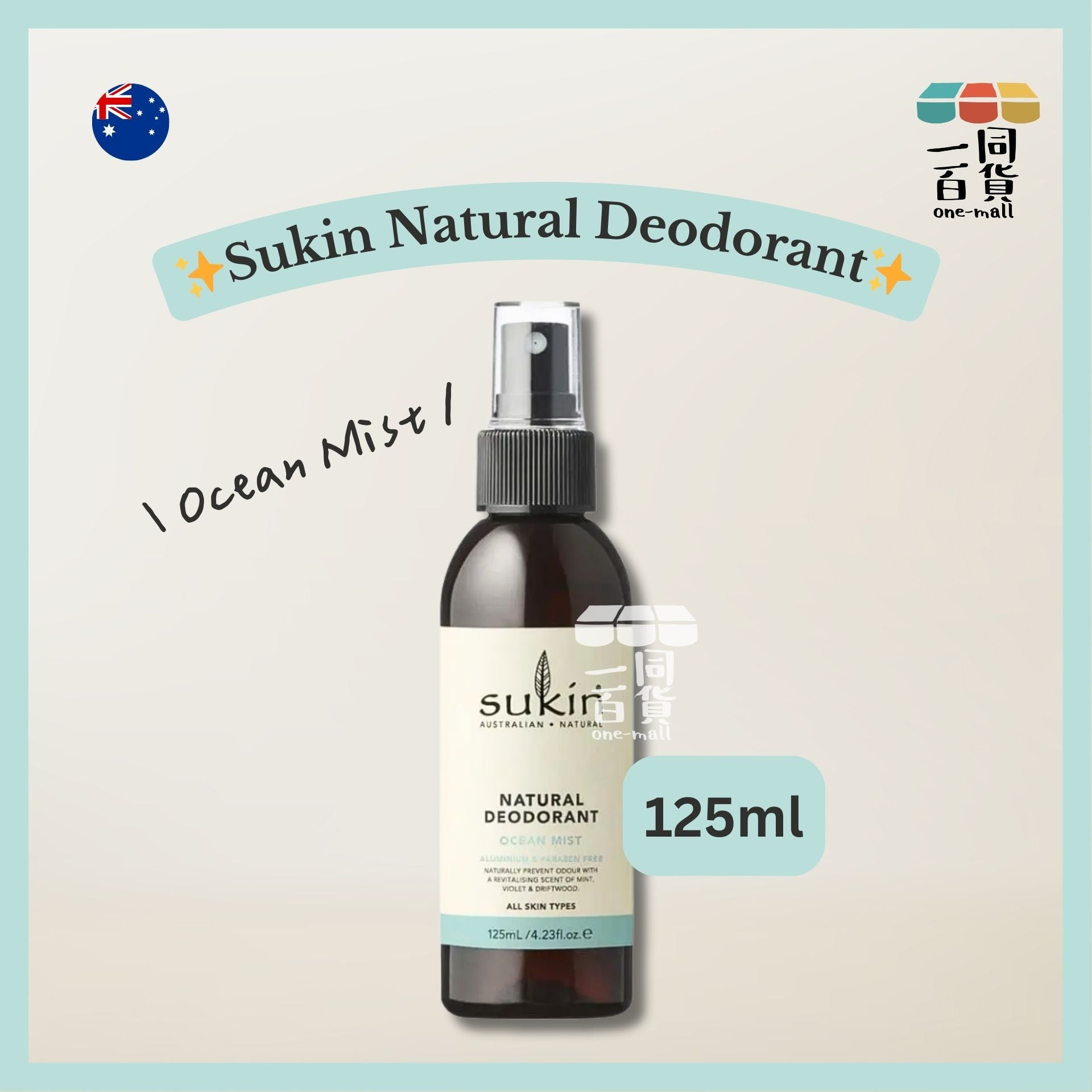 Sukin | 澳洲Sukin天然止汗噴霧125ml - Ocean Mist 薄荷+紫羅蘭+浮木香味 [無盒](平行進口) C646 [包裝隨機]