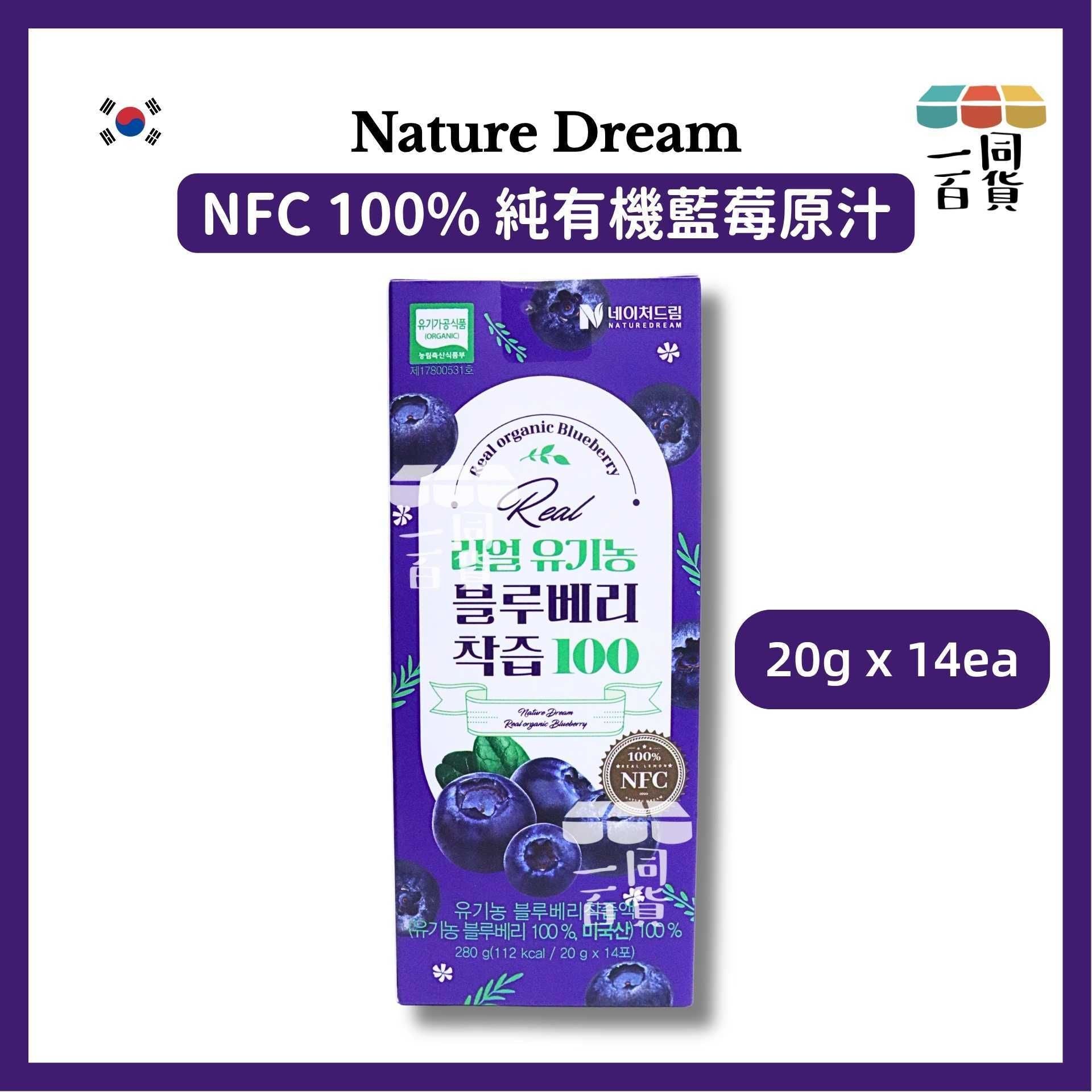 Nature Dream | Nature Dream NFC 100% 純有機藍莓原汁 20g x 14ea [紫盒](平行進口) C252