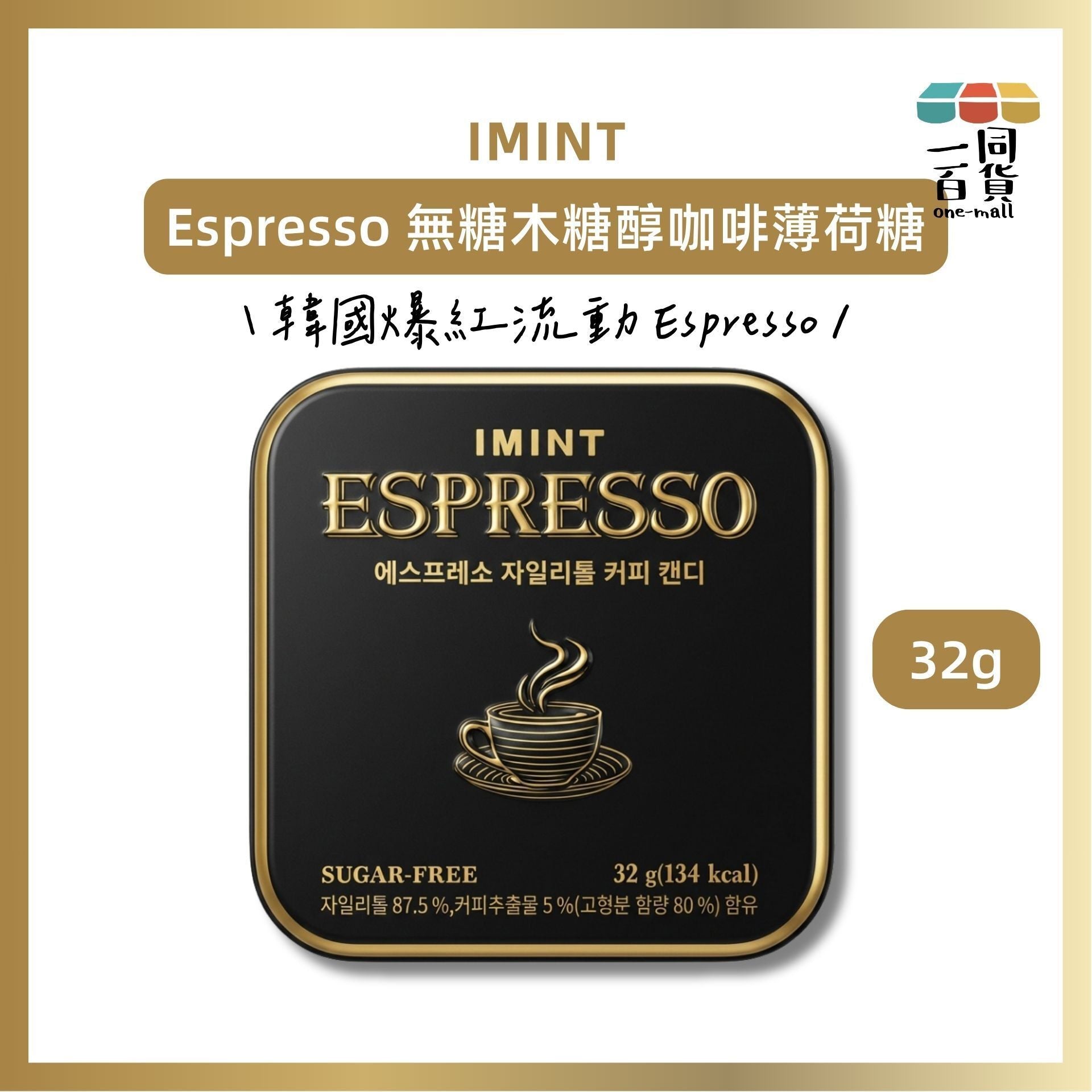 IMINT | IMINT Espresso 無糖木糖醇咖啡薄荷糖 32g [黑盒](平行進口)