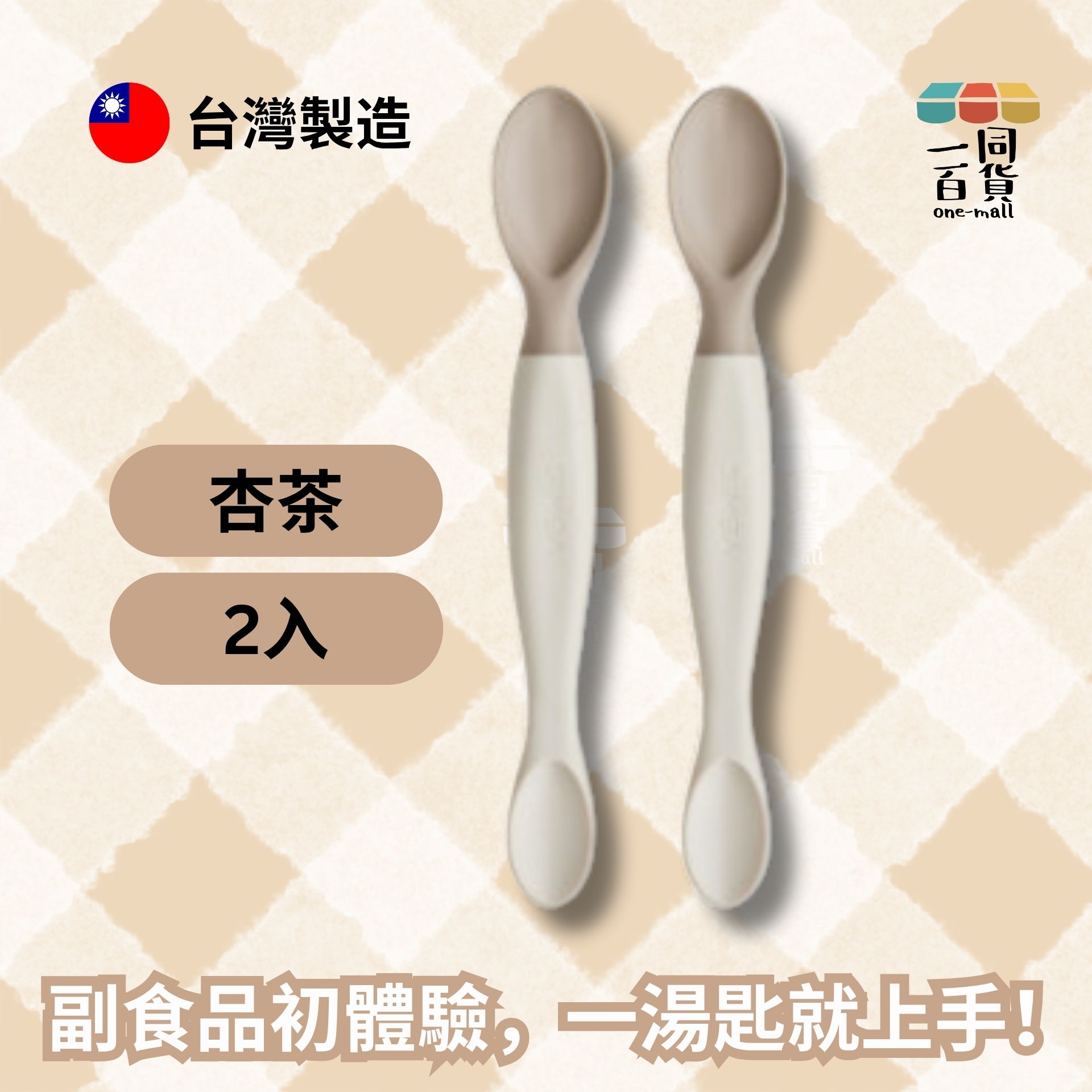 小獅王辛巴 | 美味軟質湯匙-2入 (杏茶) (平行進口) G3-3
