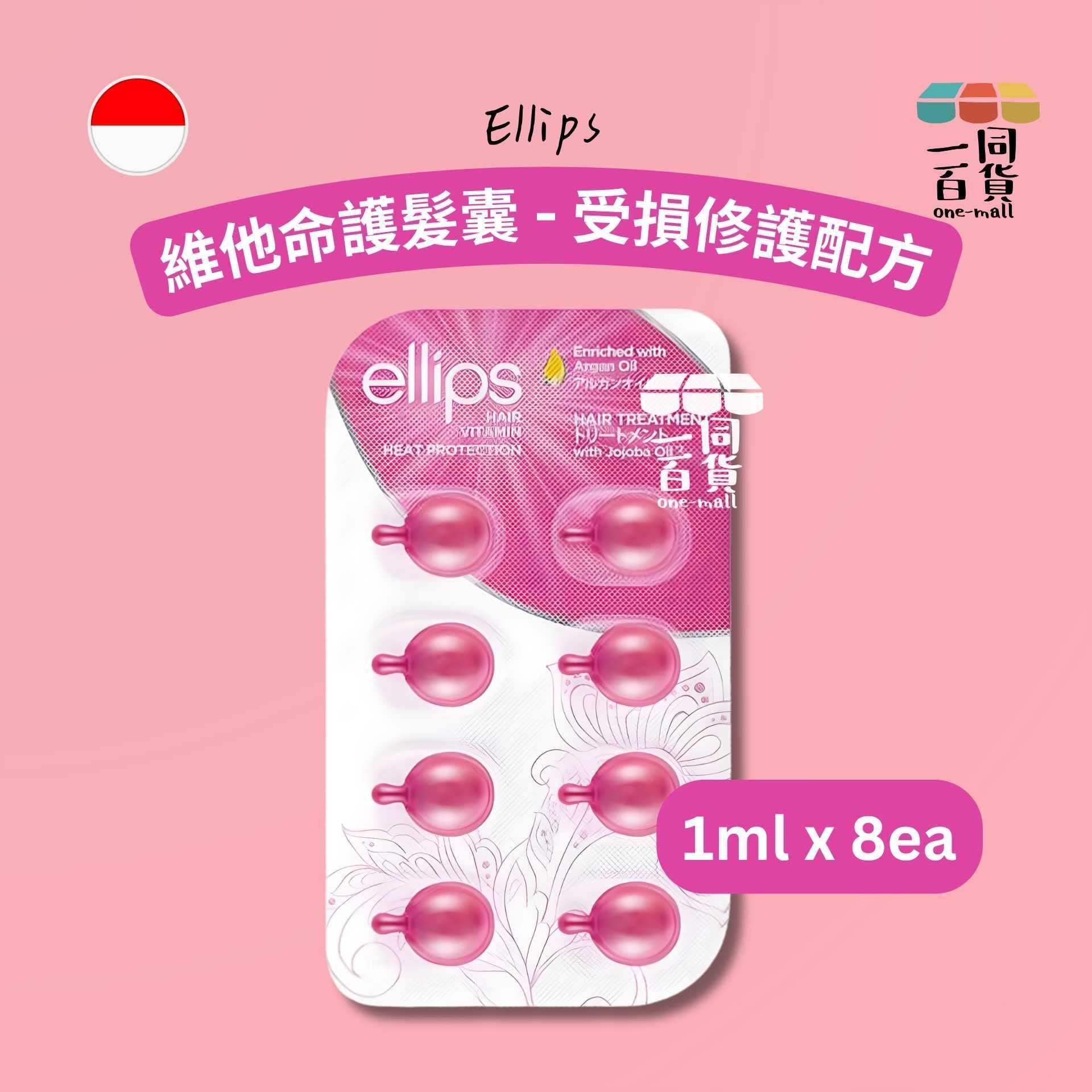 ellips | 維他命護髮囊 - 受損修護配方 8粒 [粉](平行進口) A244 [包裝隨機]