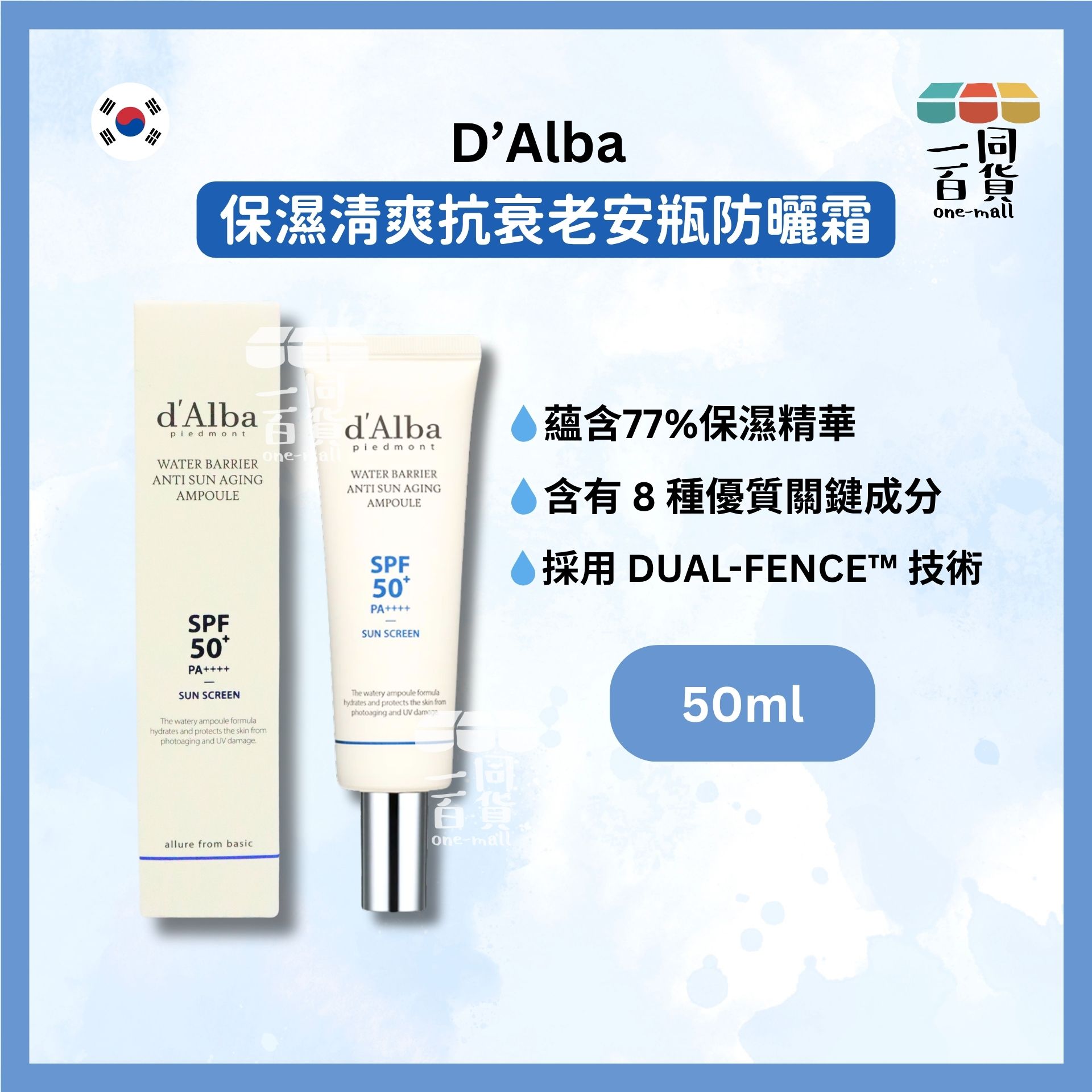 d'Alba | 保濕清爽抗衰老安瓶防曬霜 SPF50+ PA++++ 50ml [白](平行進口) D223