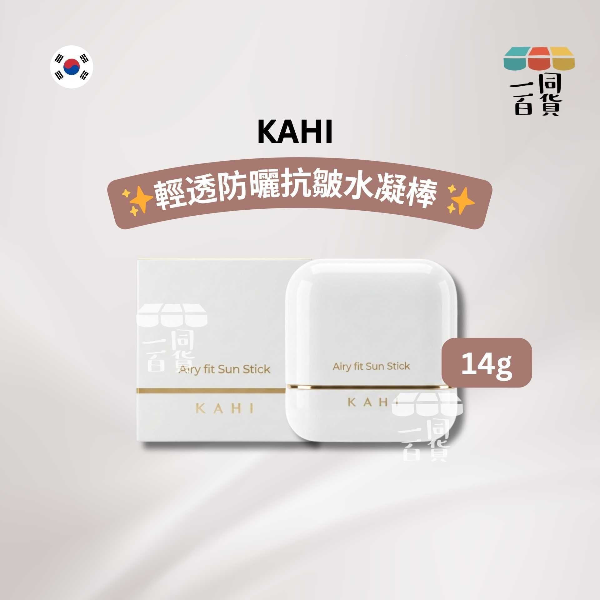 KAHI | 輕透防曬抗皺水凝棒 14g [白盒](平行進口) A632 SPF50+ PA++++