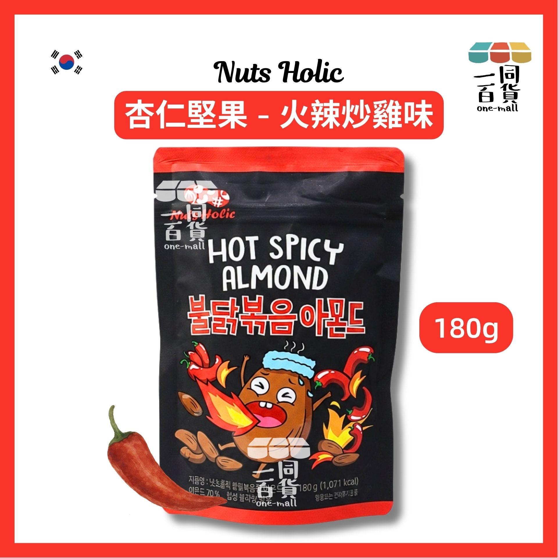 Nuts Holic | Nuts Holic 杏仁堅果 180g - 火辣炒雞味 [黑](平行進口) G5-3 exp16Jan2027