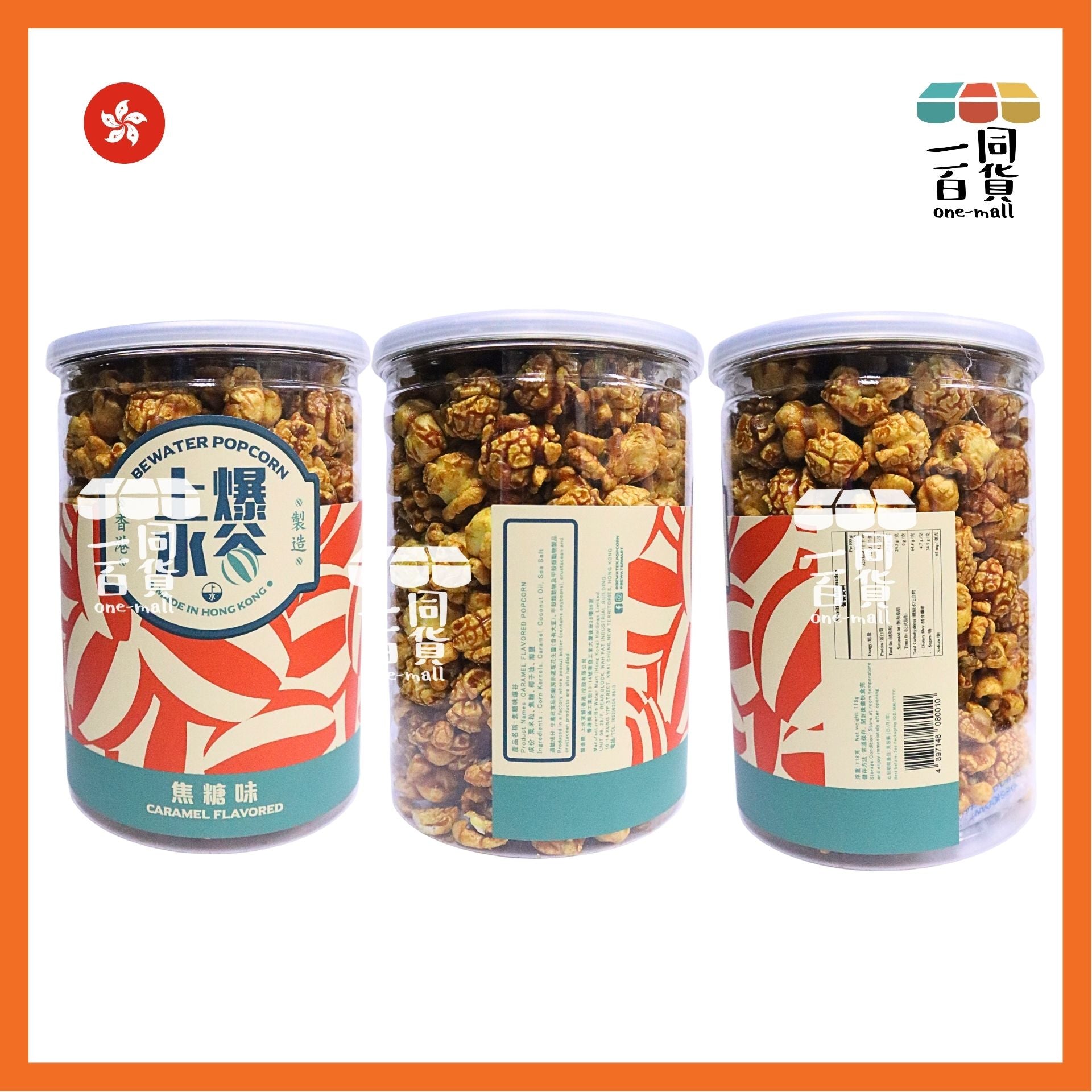 上水爆谷 | 焦糖味爆谷 118g G2-L 香港品牌 新鮮製造