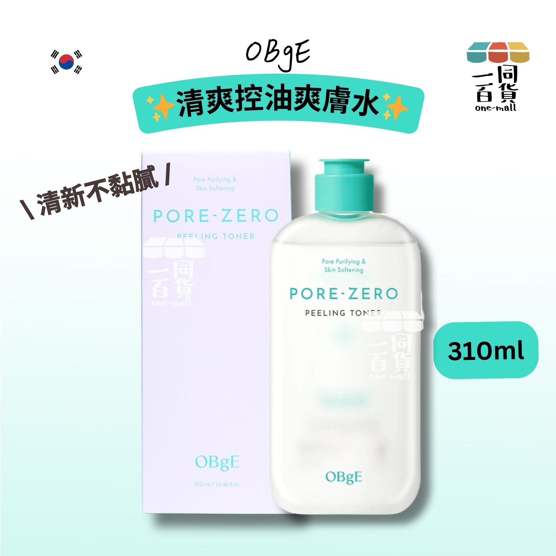 OBgE | 清爽控油爽膚水 310ml [湖水綠盒](平行進口) E732