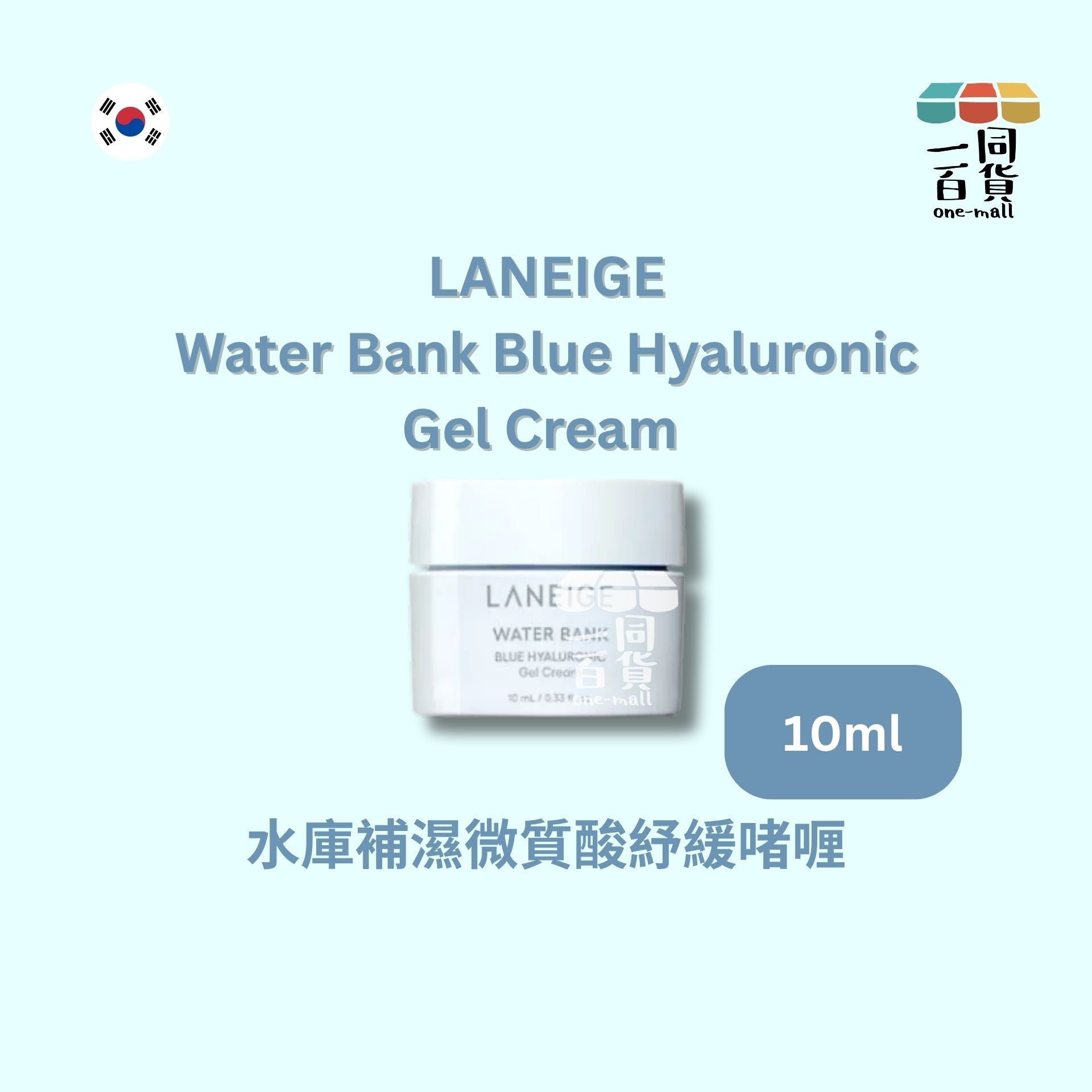 Laneige | Laneige - 水庫補濕微質酸紓緩啫喱 10ml [無盒](平行進口) D643