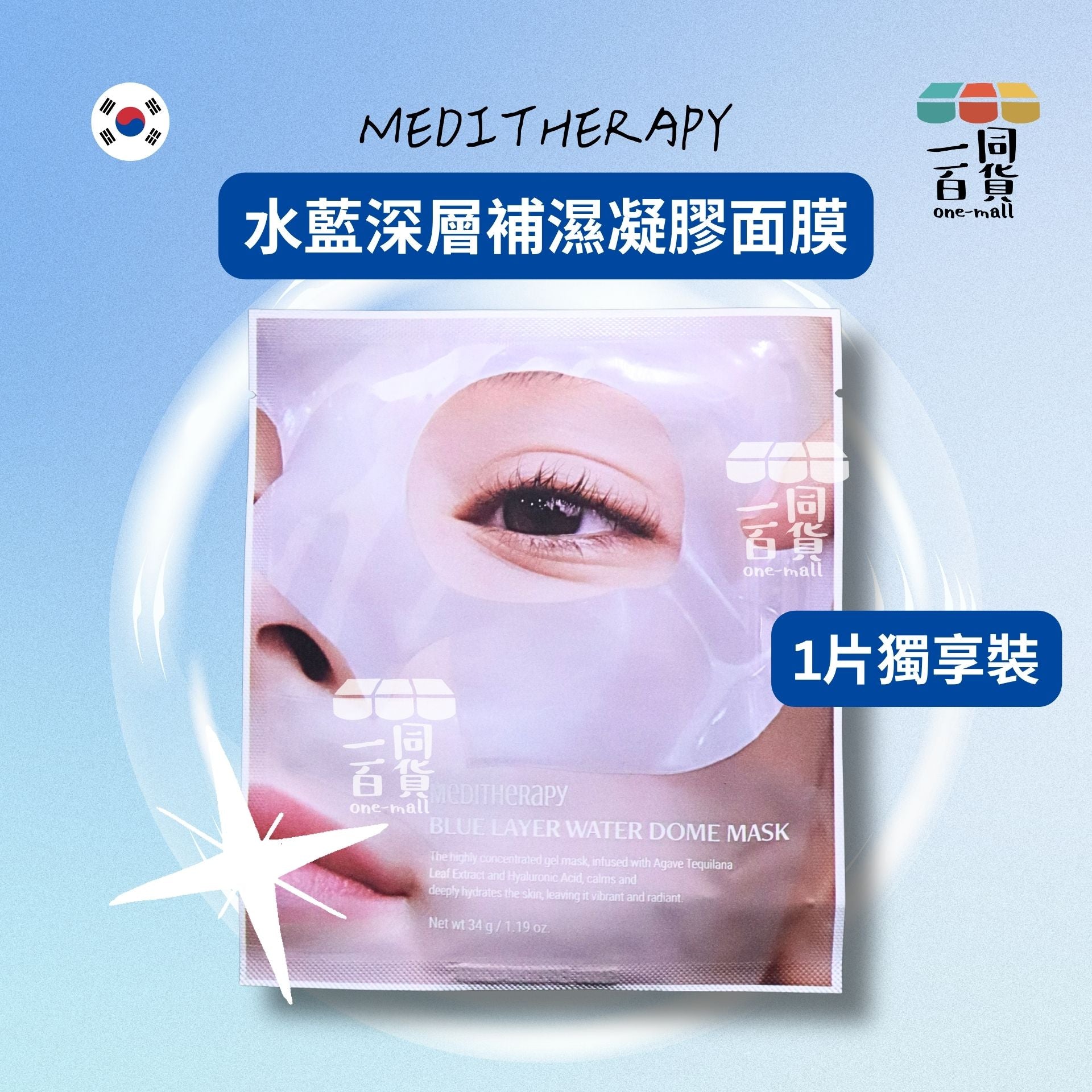 MEDITHERAPY | [1片] 水藍深層補濕凝膠面膜 1片 [藍][隨機包裝](平行進口) A932