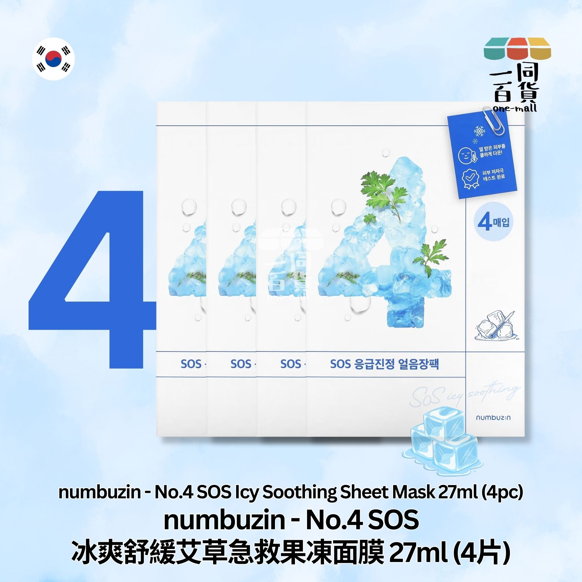 numbuz:n | No.4 SOS 冰爽舒緩艾草急救果凍面膜 27ml (0.91 fl. oz.) x 4片 (平行進口)