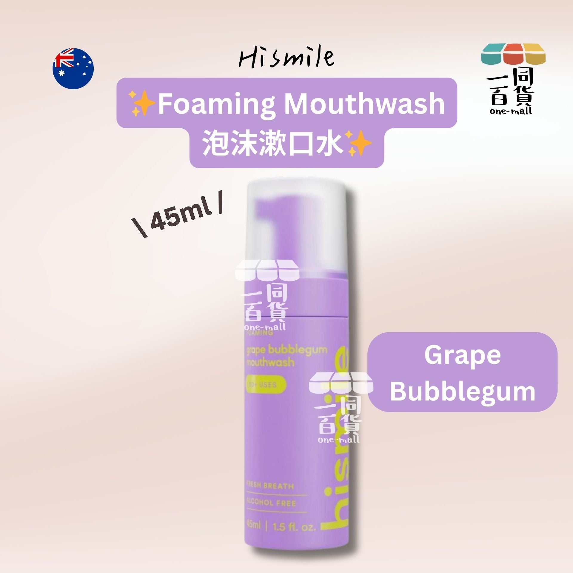 hismile | Foaming Mouthwash 泡沫漱口水 Grape Bubblegum 45ml [紫色][無盒](平行進口) B634 exp16Jan2027