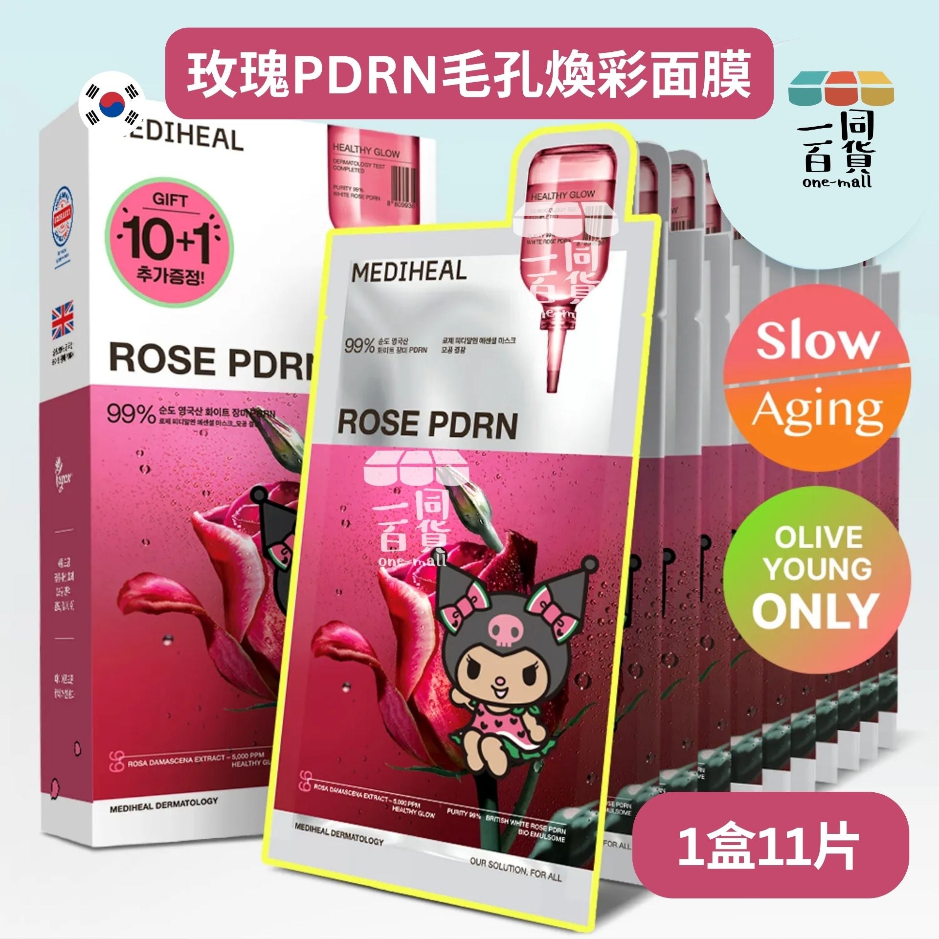Mediheal | 玫瑰PDRN毛孔煥彩面膜11片 [紅盒][Tanning Kuromi](平行進口) L1-3