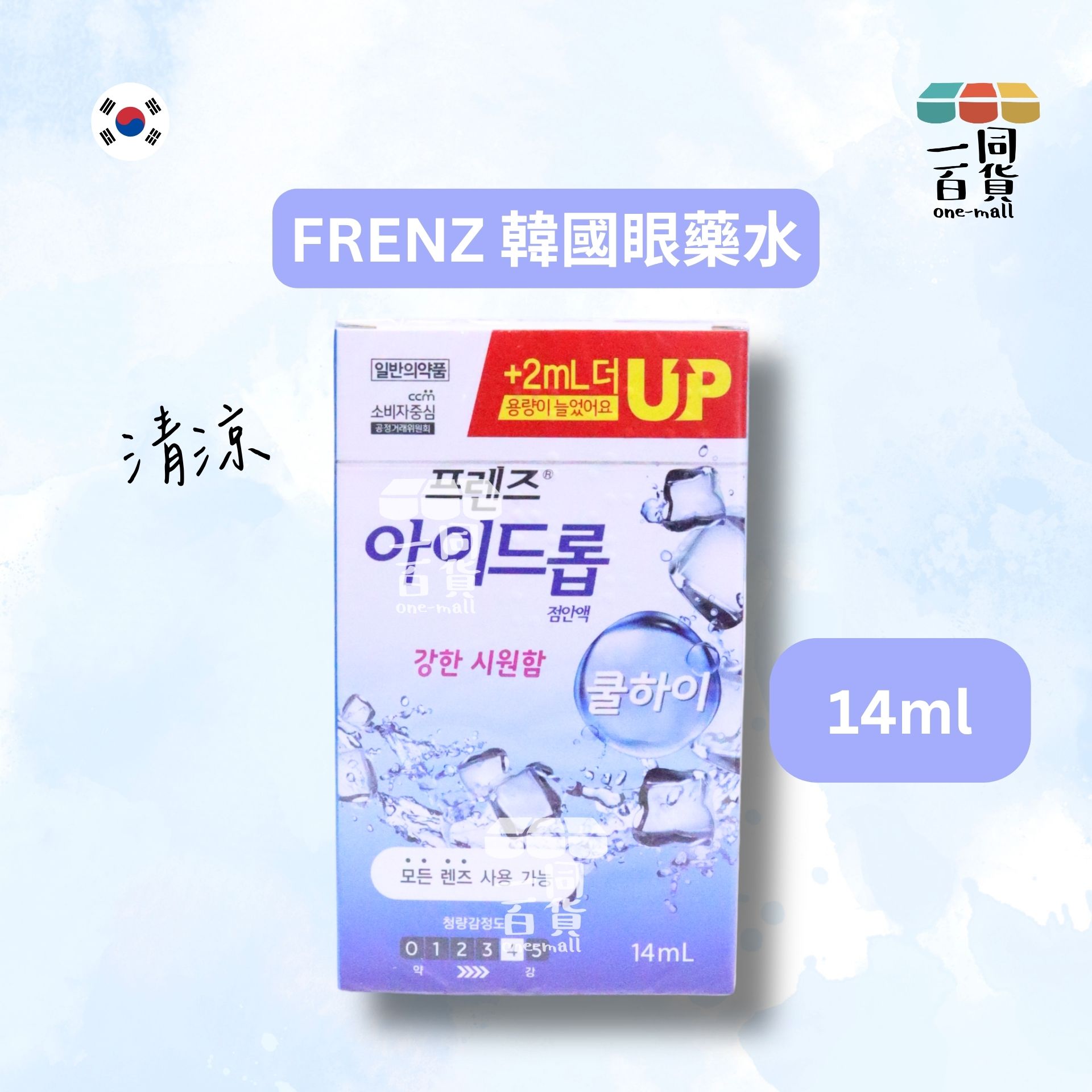 FRENZ | 韓國眼藥水 清涼 14ml [藍](平行進口) C131