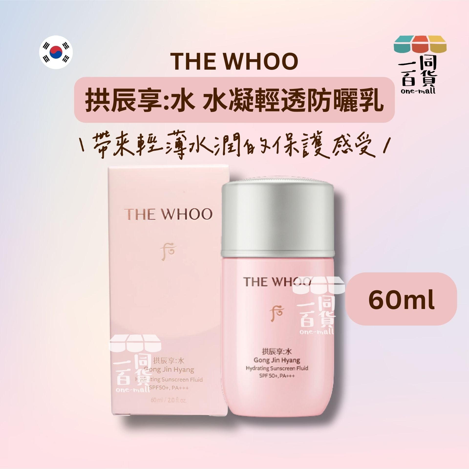 THE WHOO | 拱辰享:水 水凝輕透防曬乳 SPF50+ PA+++ 60ml [粉盒](平行進口) A735