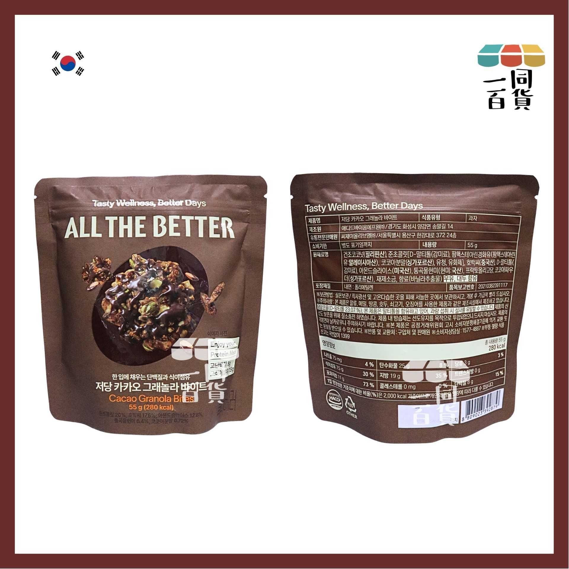 All the Better | ALL THE BETTER 低糖可可風味烤燕麥脆片 55g (平行進口) G2L1 exp09Mar2027