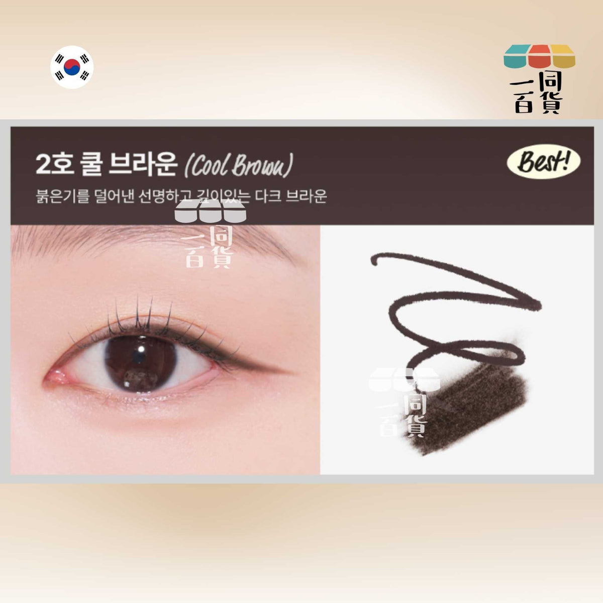 too cool for school | 美術課雙頭暈染眼線筆 #2 冷棕色 Cool Brown (平行進口) B336