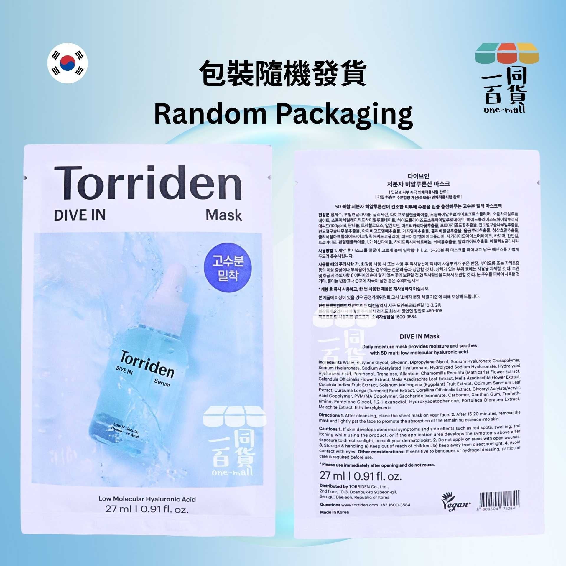 Torriden | [5ea] 低分子透明質酸保濕面膜 5片 [藍][冇盒](平行進口) D123 [包裝隨機]