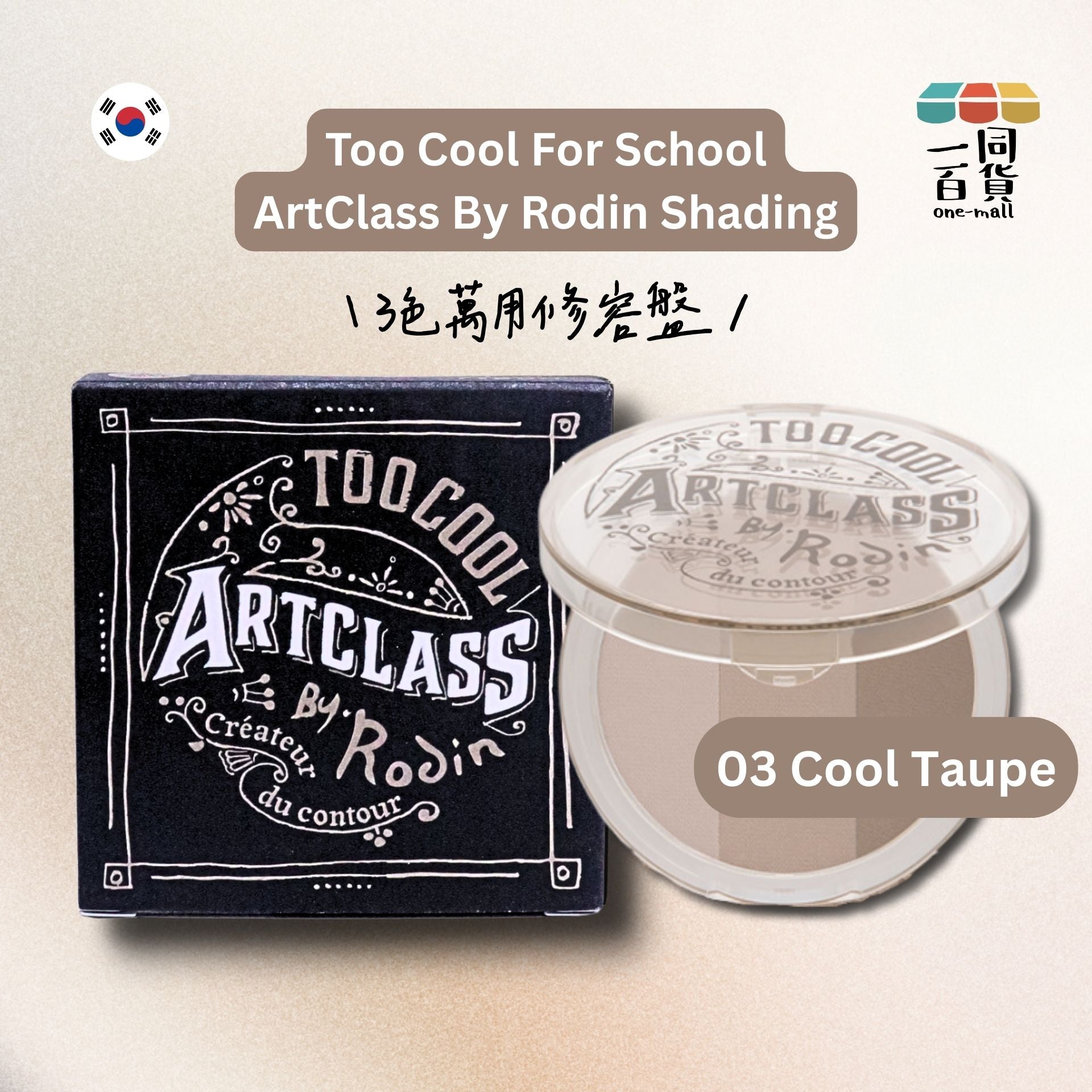 too cool for school | *三色立體修容陰影粉 9.5g 03 Cool Taupe (平行進口) C535