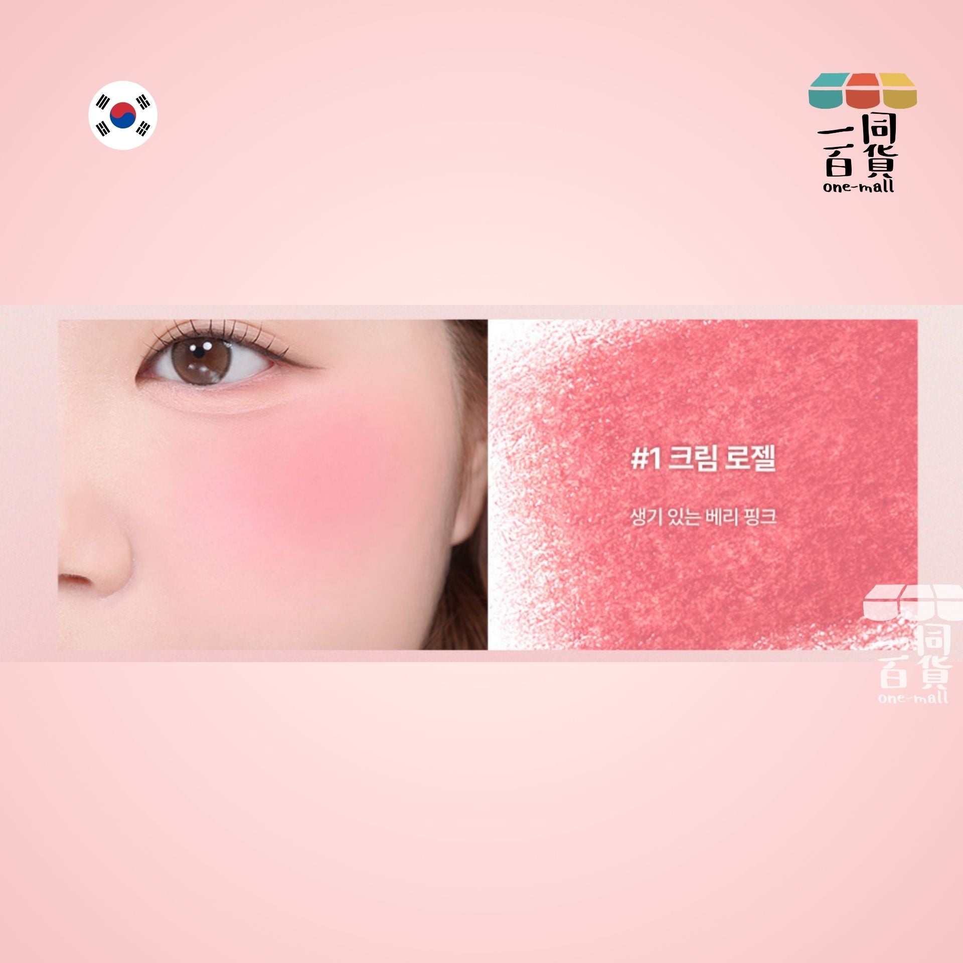 too cool for school | 絲絨唇頰眼影筆 #1 Cream Roselle + 筆刨 1ea (平行進口) B334