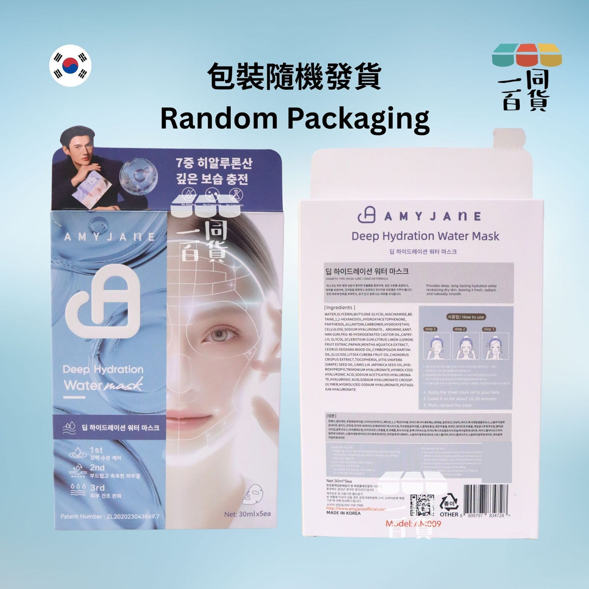 AMYJANE | AMYJANE 深層補水面膜 5ea [深藍盒][包裝隨機](平行進口) C632