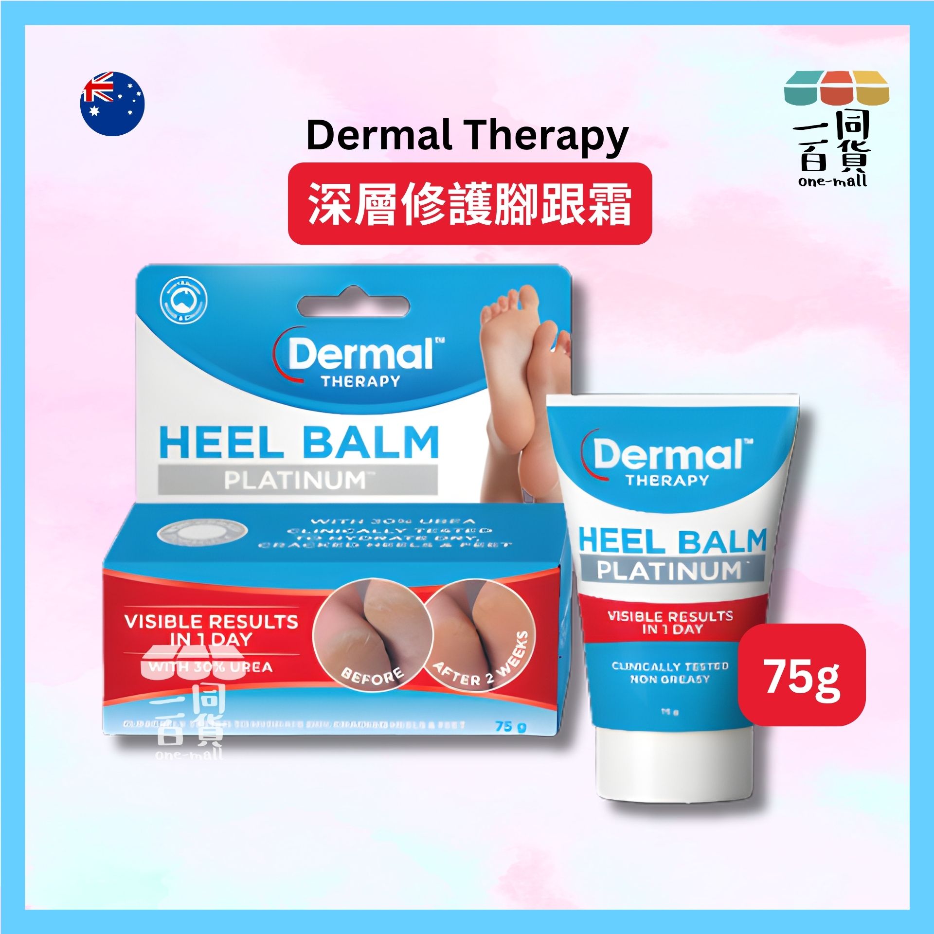Dermal Therapy | 深層修護腳跟霜 75g (平行進口) D142 [包裝隨機]