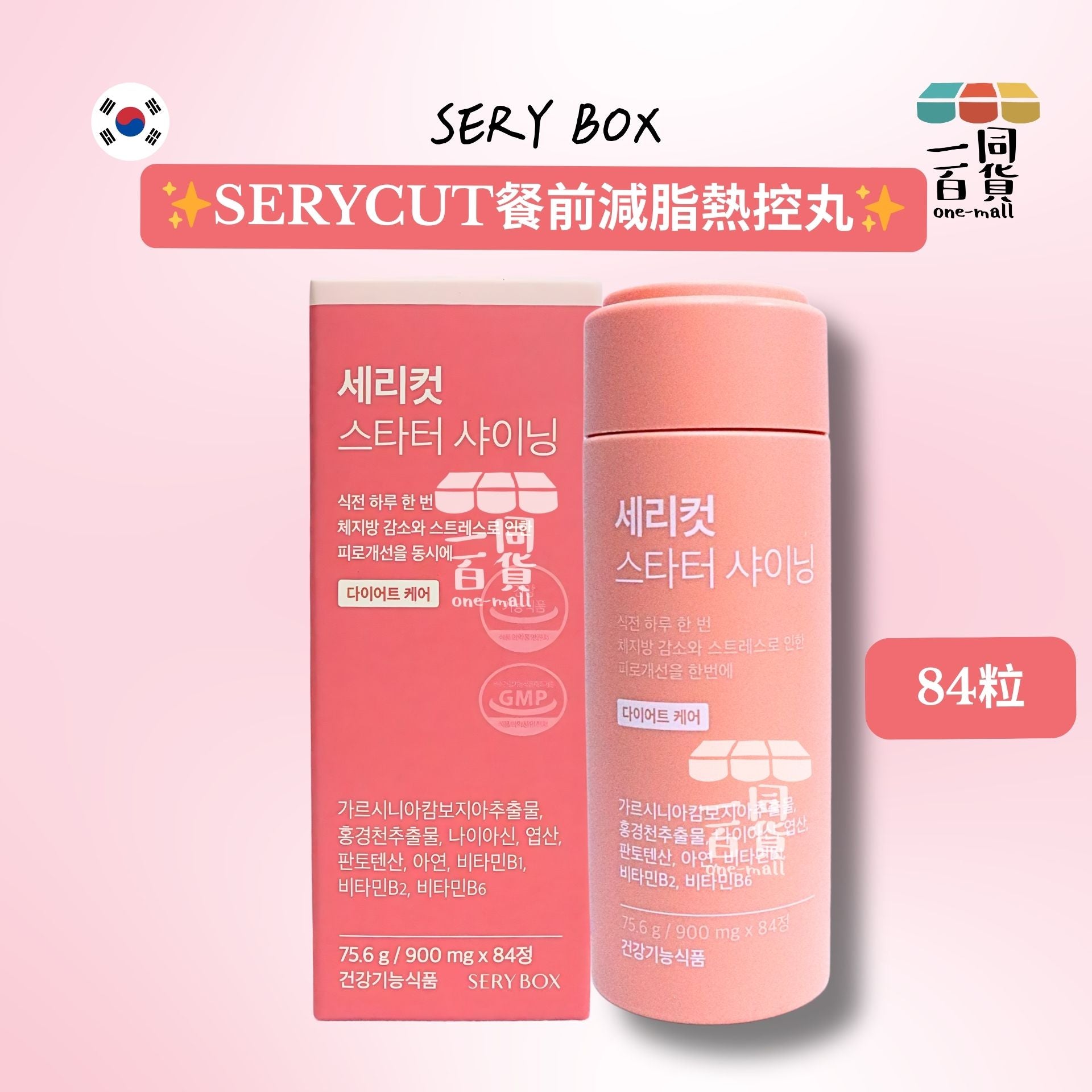 Sery Box | SERYCUT餐前減脂熱控丸 84粒 (1個月份量)[粉盒](平行進口) E3-3