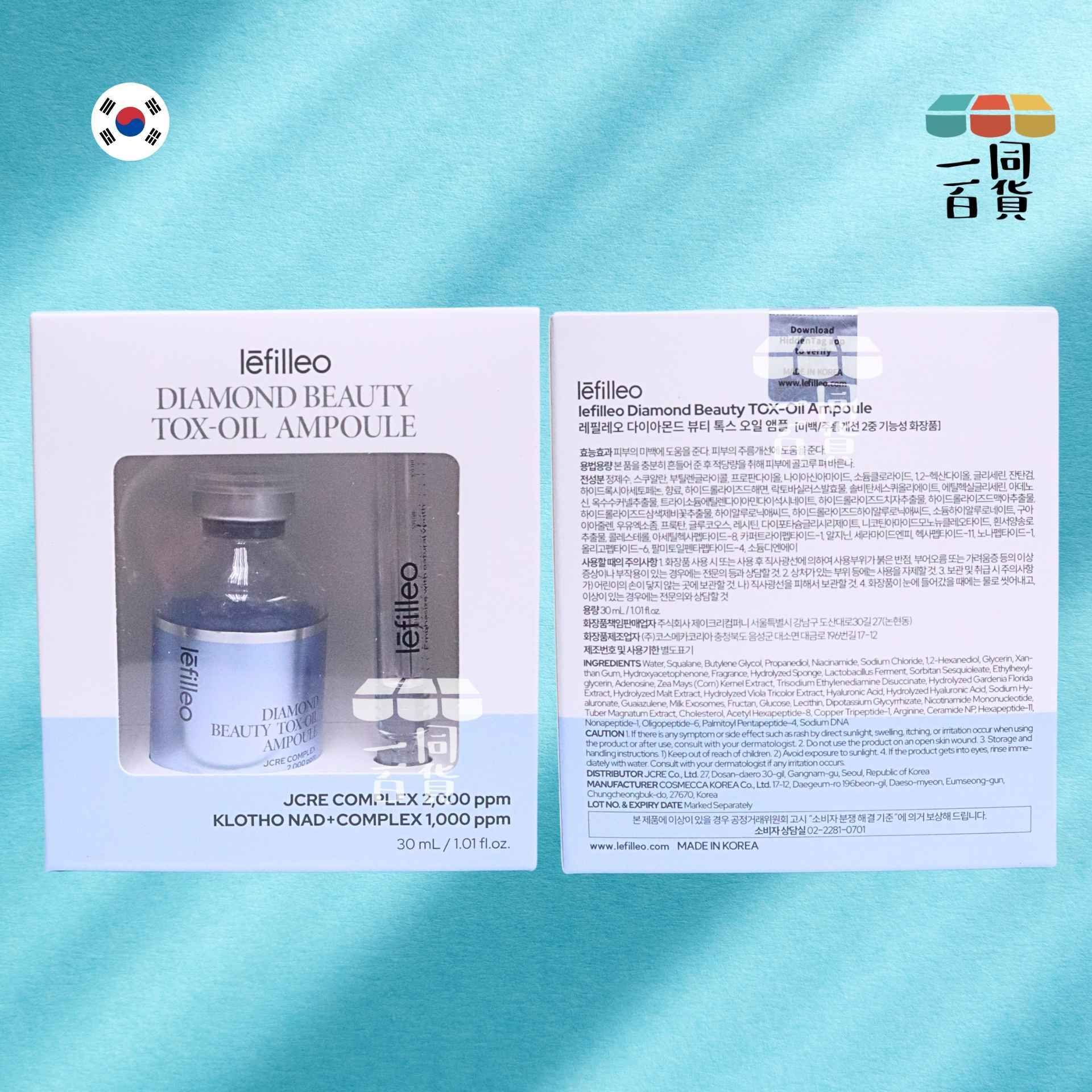 Lefilleo | 鑽石美肌嬰兒針安瓶精華油套裝 30ml [藍盒](平行進口) A131