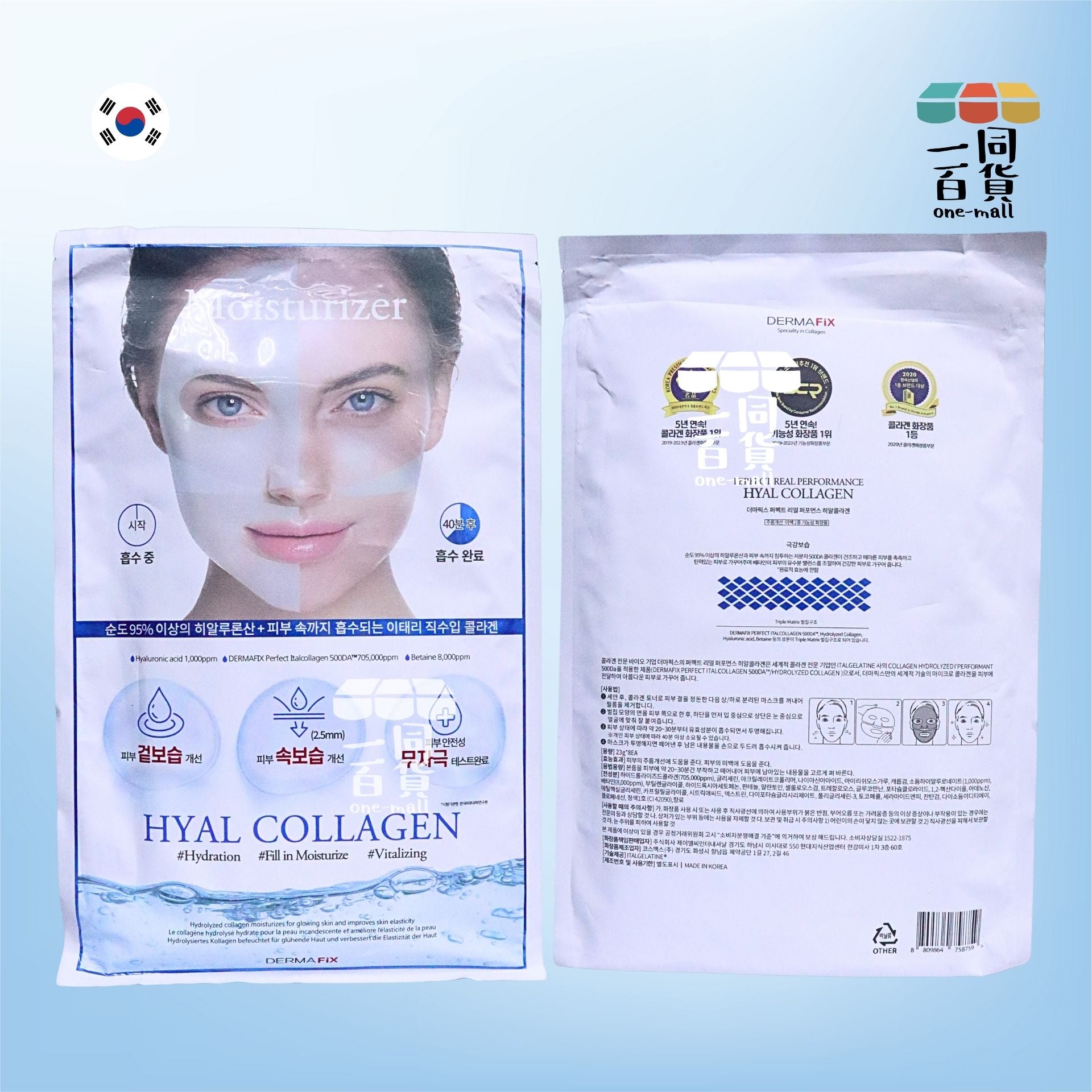DERMAFiX | Dermafix 膠原蛋白凝膠面膜｜透明質酸 (8片) Hyal Collagen [藍白](平行進口) A1-5