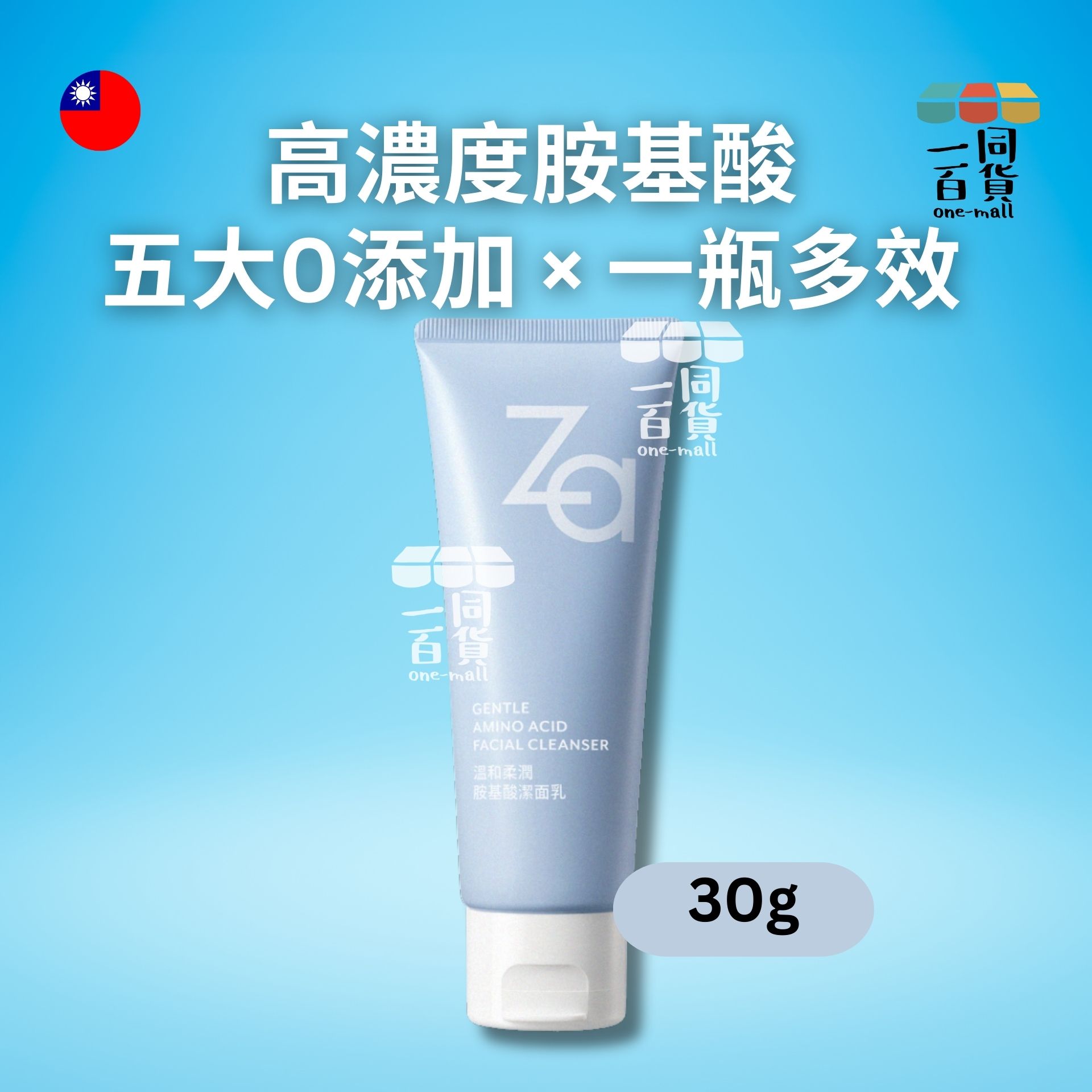 Za | 溫和柔潤胺基酸潔面乳 30g (平行進口) D144 exp19Feb2027
