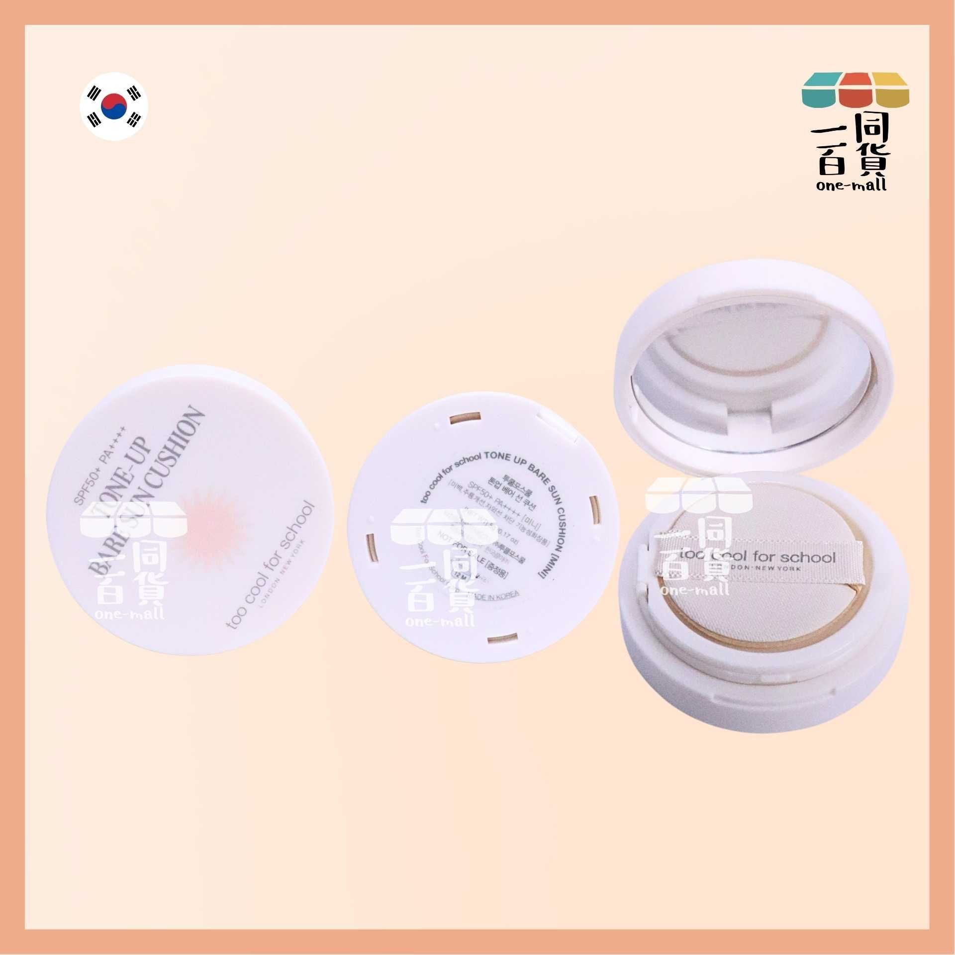 too cool for school | Tone-Up Bare Sun Cushion Mini 迷你氣墊粉底 5g [冇盒](平行進口) A434
